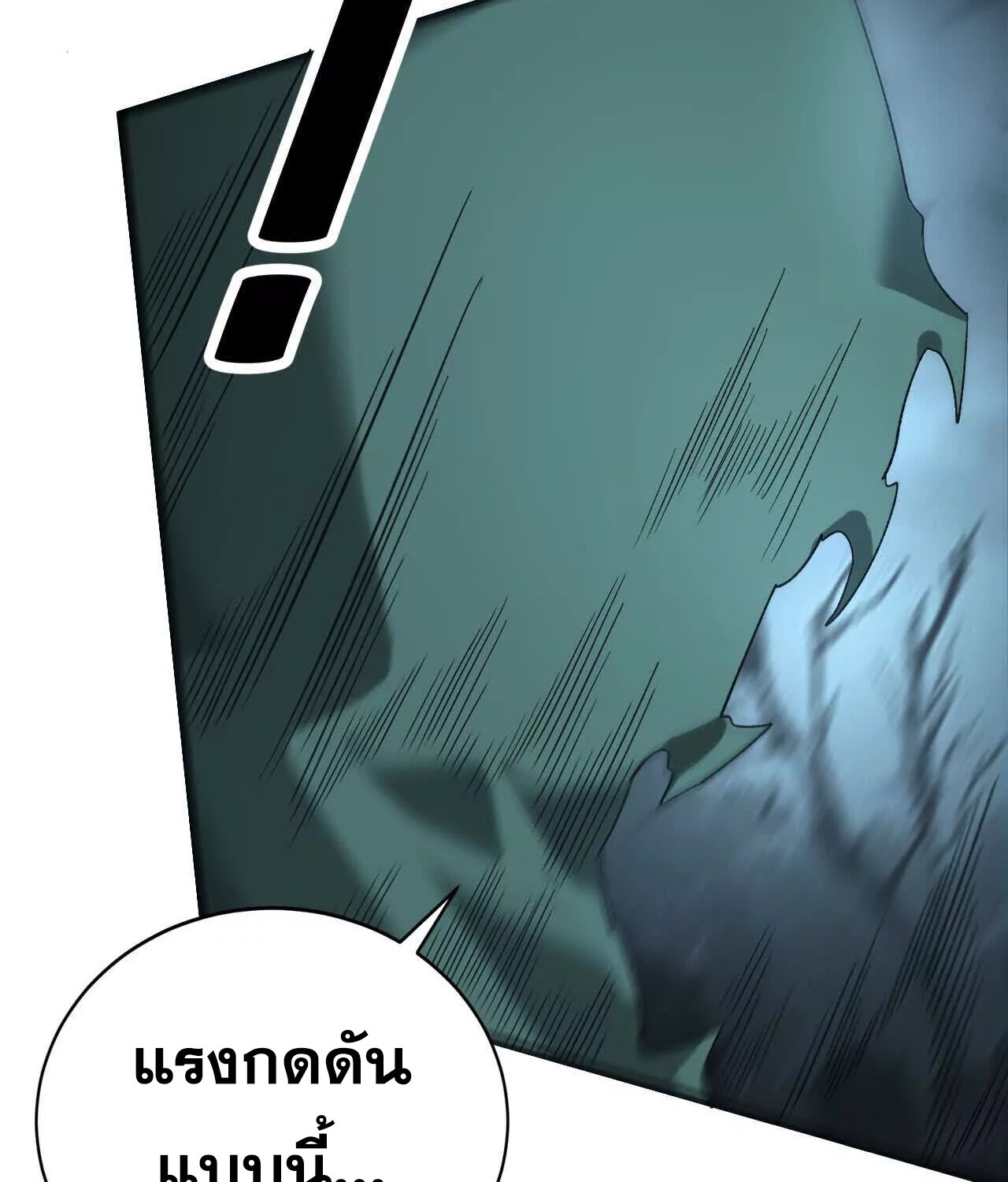 Unparalleled in the Online Gaming World ยอดคน ณ โลกออนไลน์ ตอนที่ 14 page 54