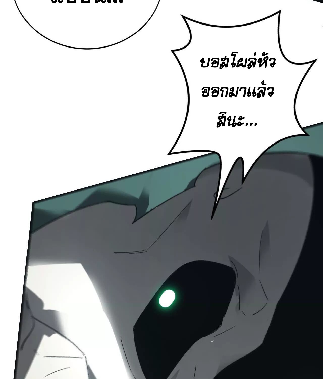 Unparalleled in the Online Gaming World ยอดคน ณ โลกออนไลน์ ตอนที่ 14 page 55