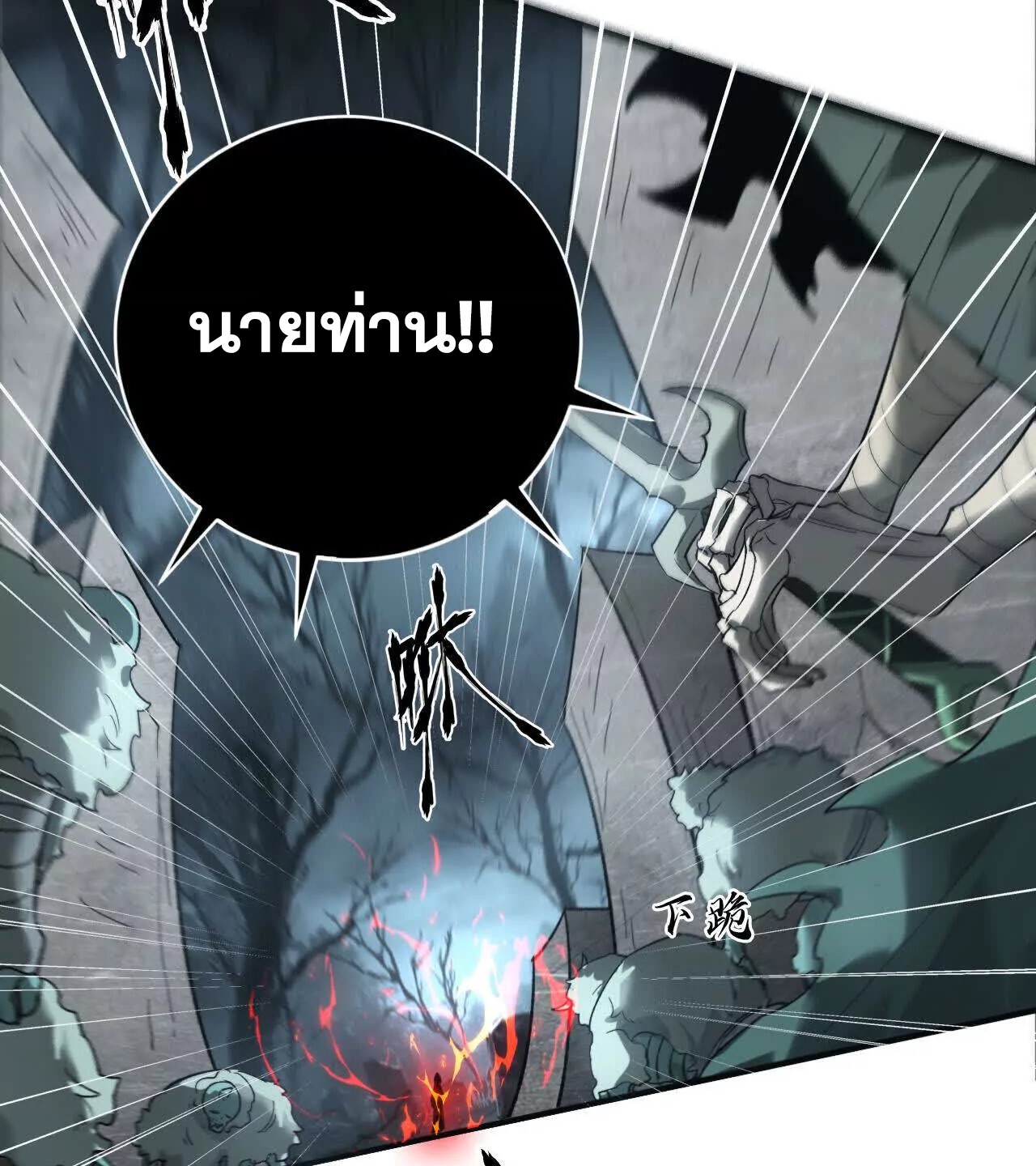 Unparalleled in the Online Gaming World ยอดคน ณ โลกออนไลน์ ตอนที่ 14 page 57