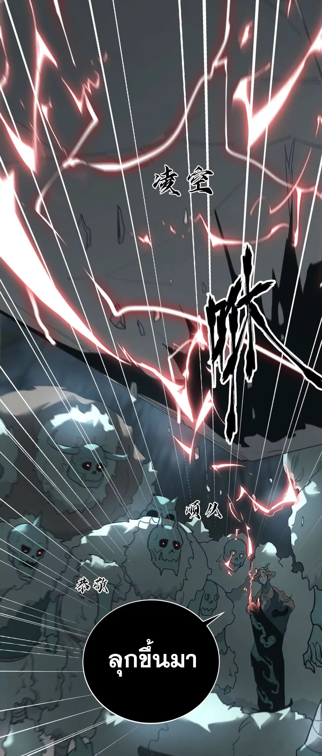 Unparalleled in the Online Gaming World ยอดคน ณ โลกออนไลน์ ตอนที่ 14 page 59