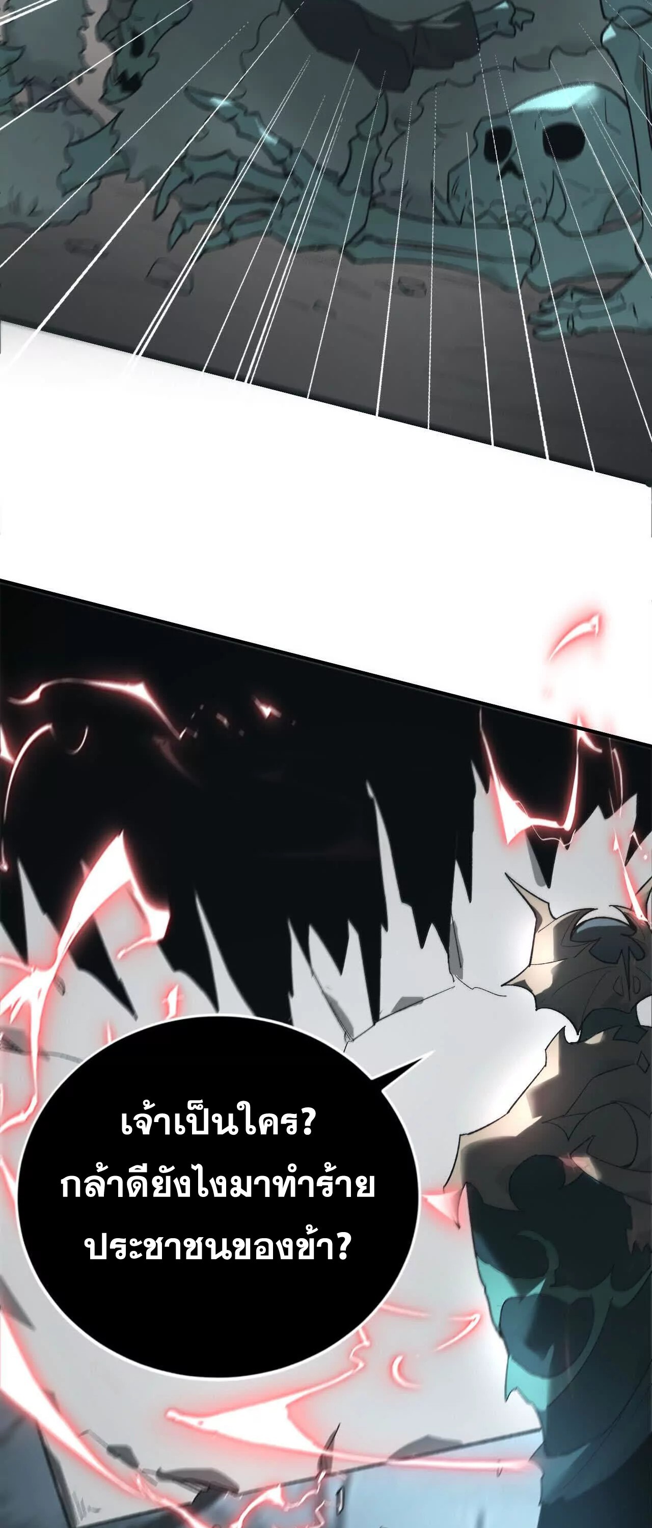 Unparalleled in the Online Gaming World ยอดคน ณ โลกออนไลน์ ตอนที่ 14 page 60