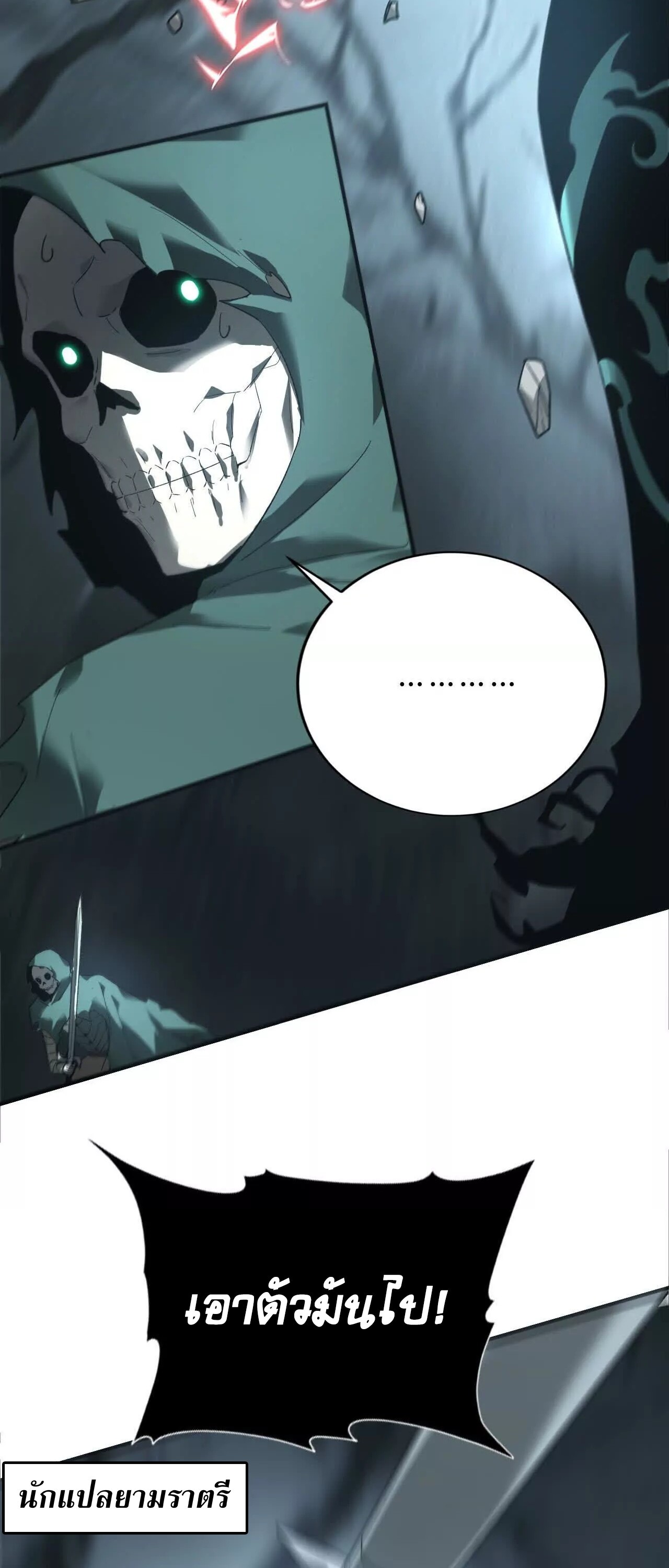 Unparalleled in the Online Gaming World ยอดคน ณ โลกออนไลน์ ตอนที่ 14 page 61