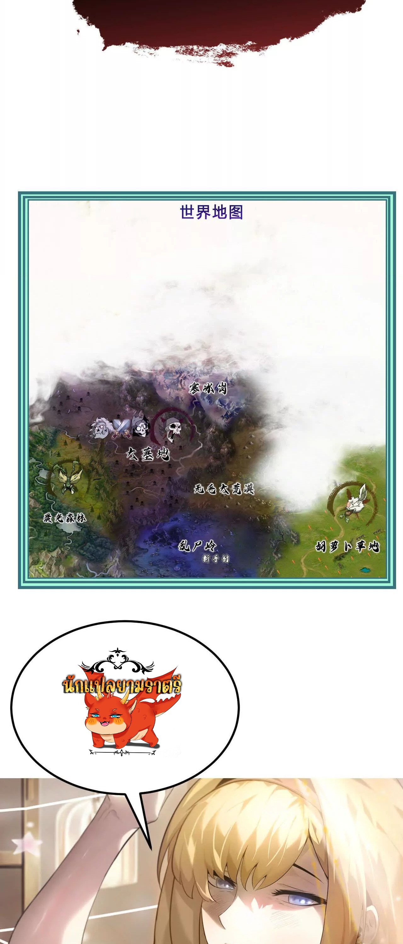 Unparalleled in the Online Gaming World ยอดคน ณ โลกออนไลน์ ตอนที่ 14 page 64