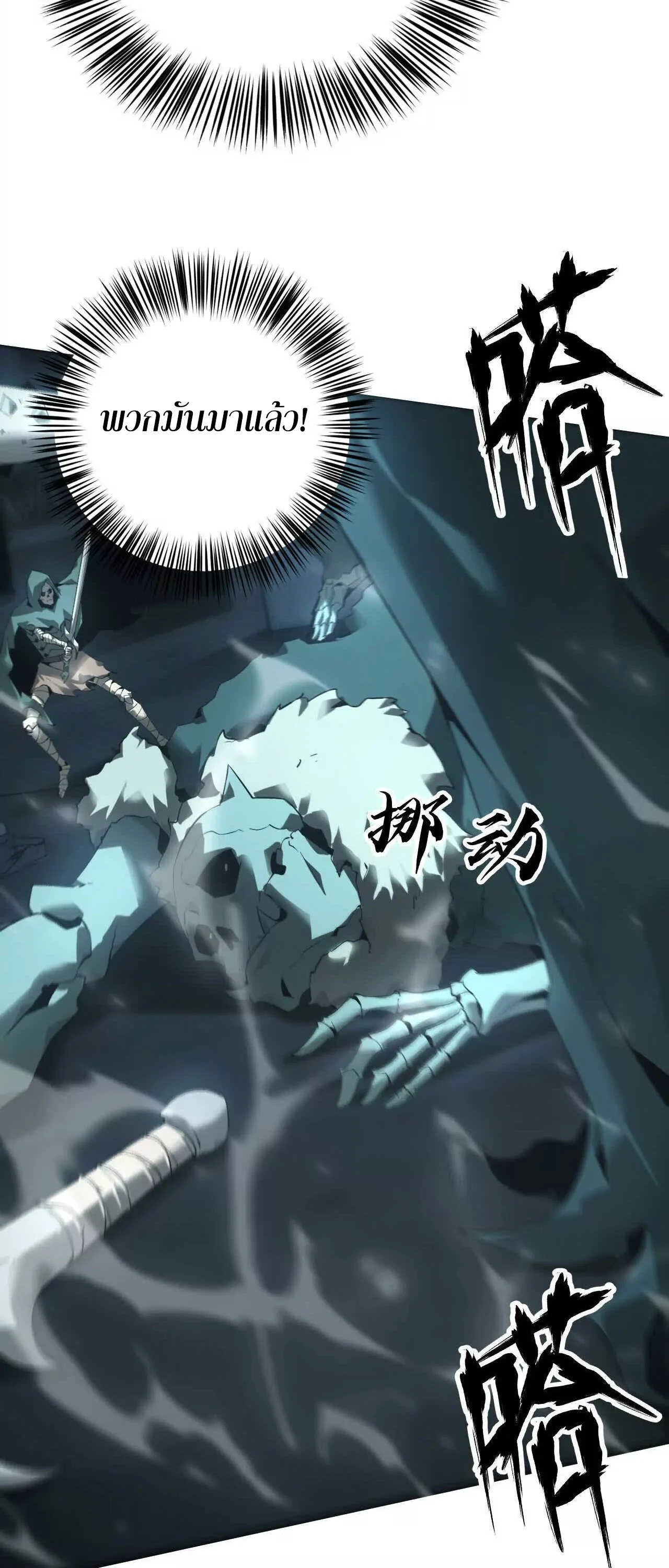 Unparalleled in the Online Gaming World ยอดคน ณ โลกออนไลน์ ตอนที่ 15 page 4