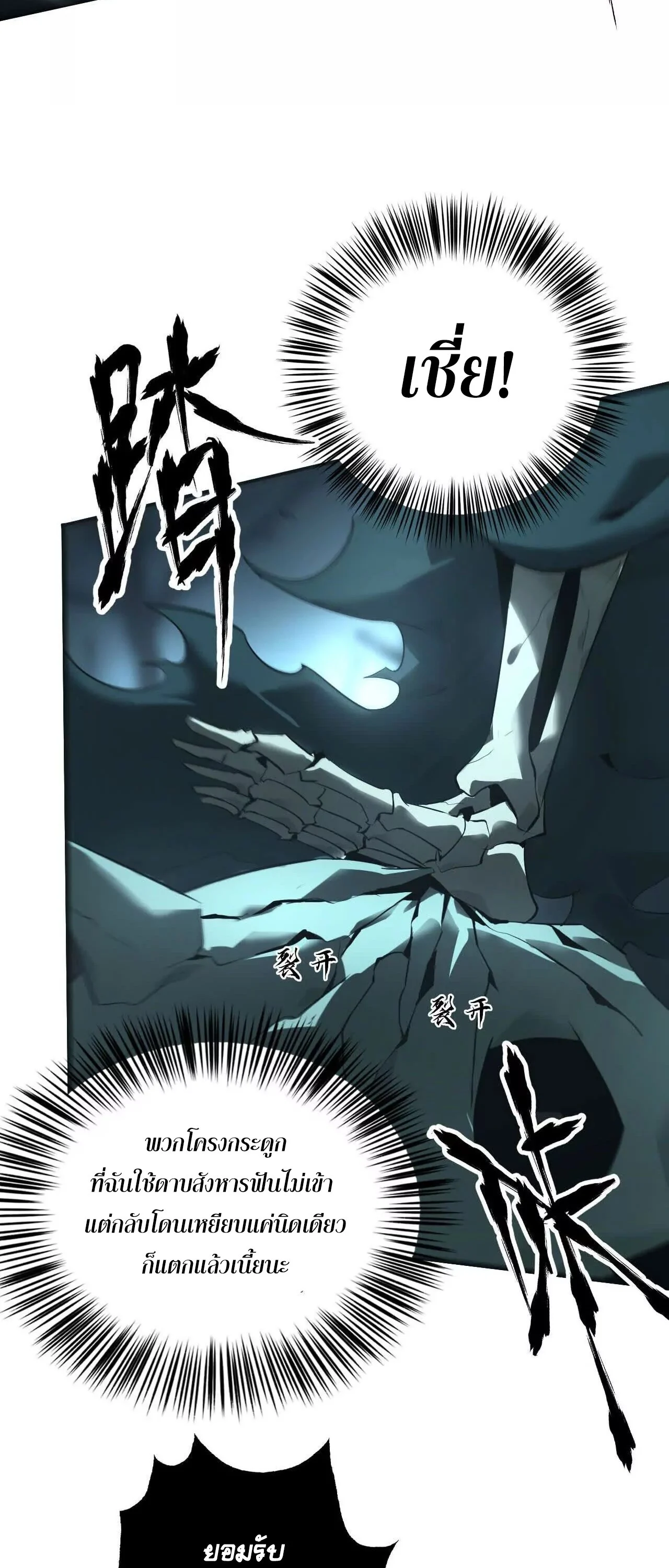 Unparalleled in the Online Gaming World ยอดคน ณ โลกออนไลน์ ตอนที่ 15 page 5