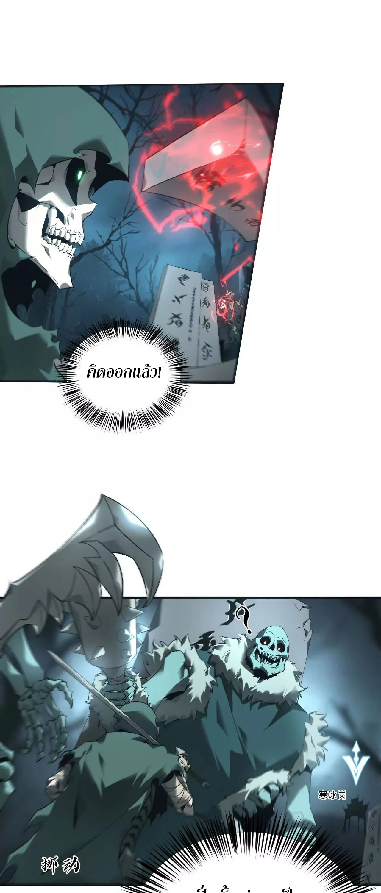 Unparalleled in the Online Gaming World ยอดคน ณ โลกออนไลน์ ตอนที่ 15 page 10