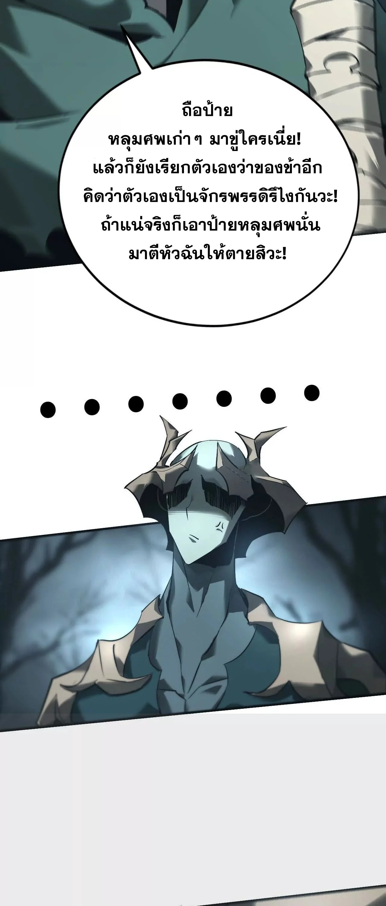 Unparalleled in the Online Gaming World ยอดคน ณ โลกออนไลน์ ตอนที่ 15 page 12