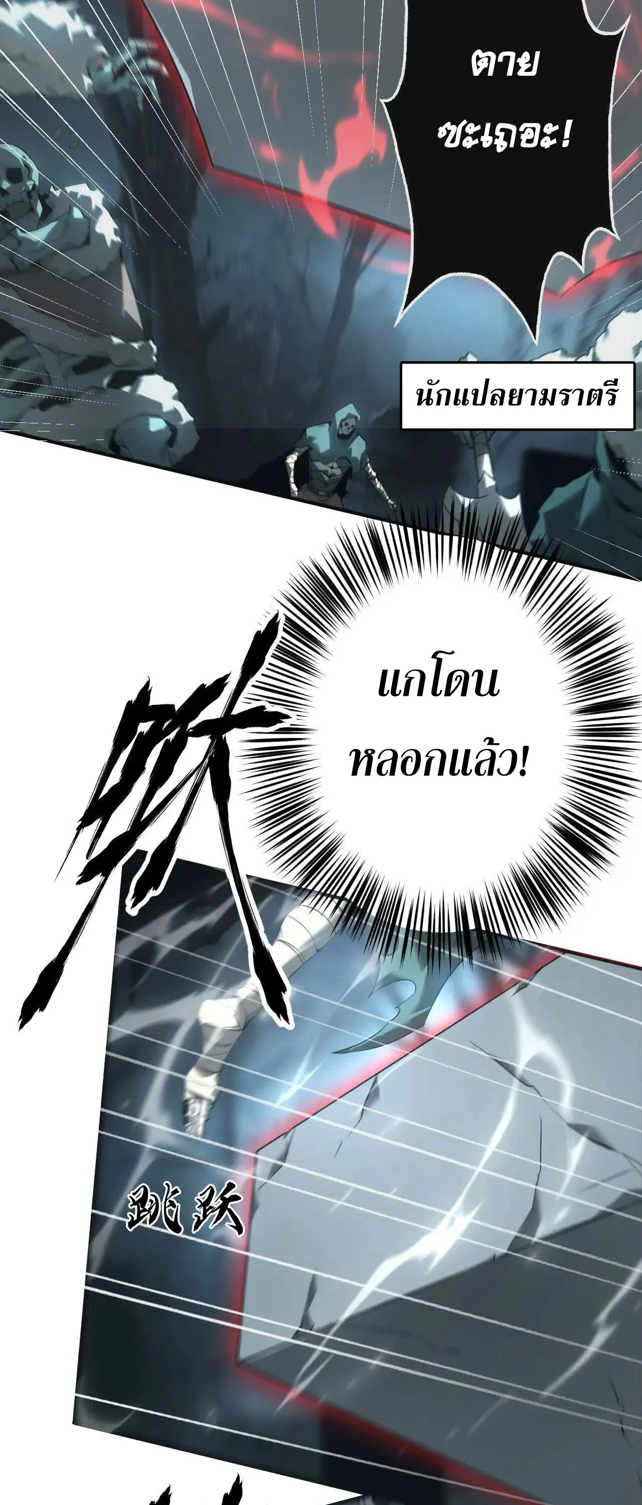 Unparalleled in the Online Gaming World ยอดคน ณ โลกออนไลน์ ตอนที่ 15 page 16