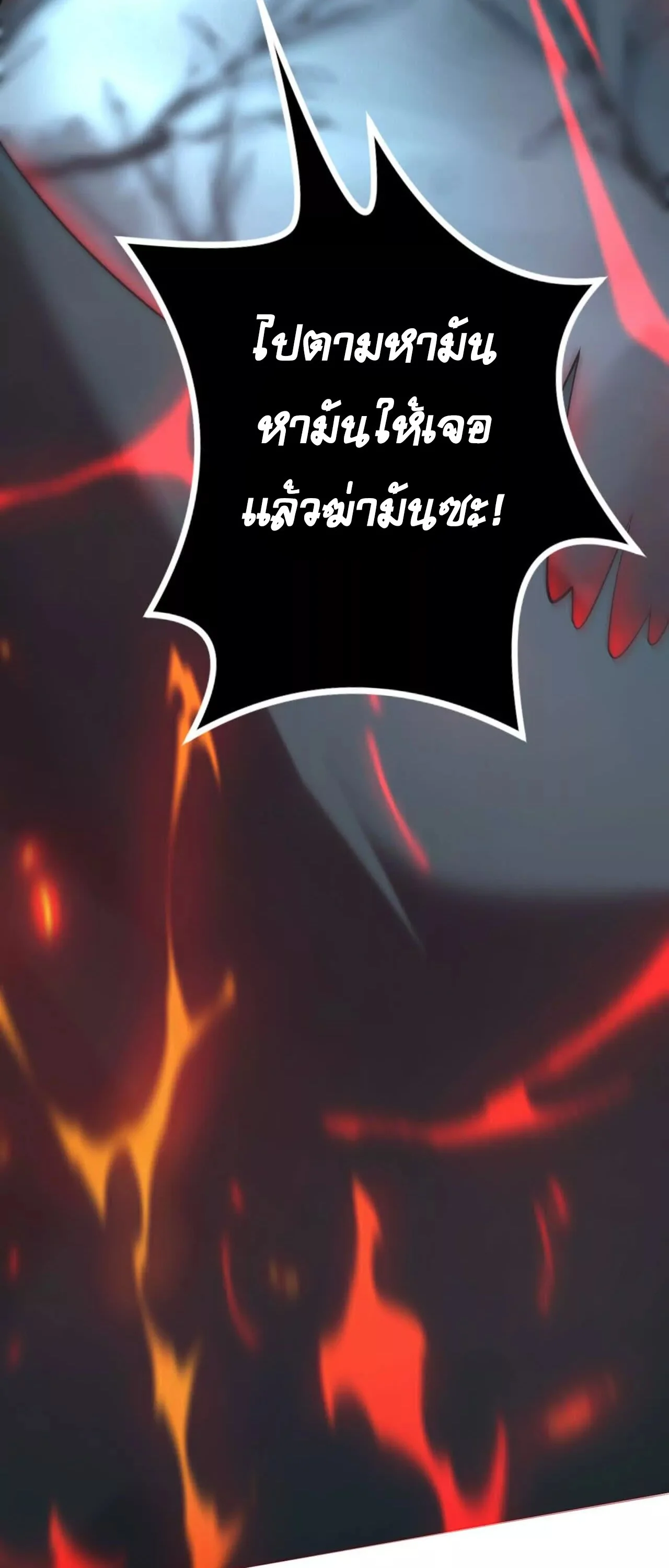 Unparalleled in the Online Gaming World ยอดคน ณ โลกออนไลน์ ตอนที่ 15 page 26