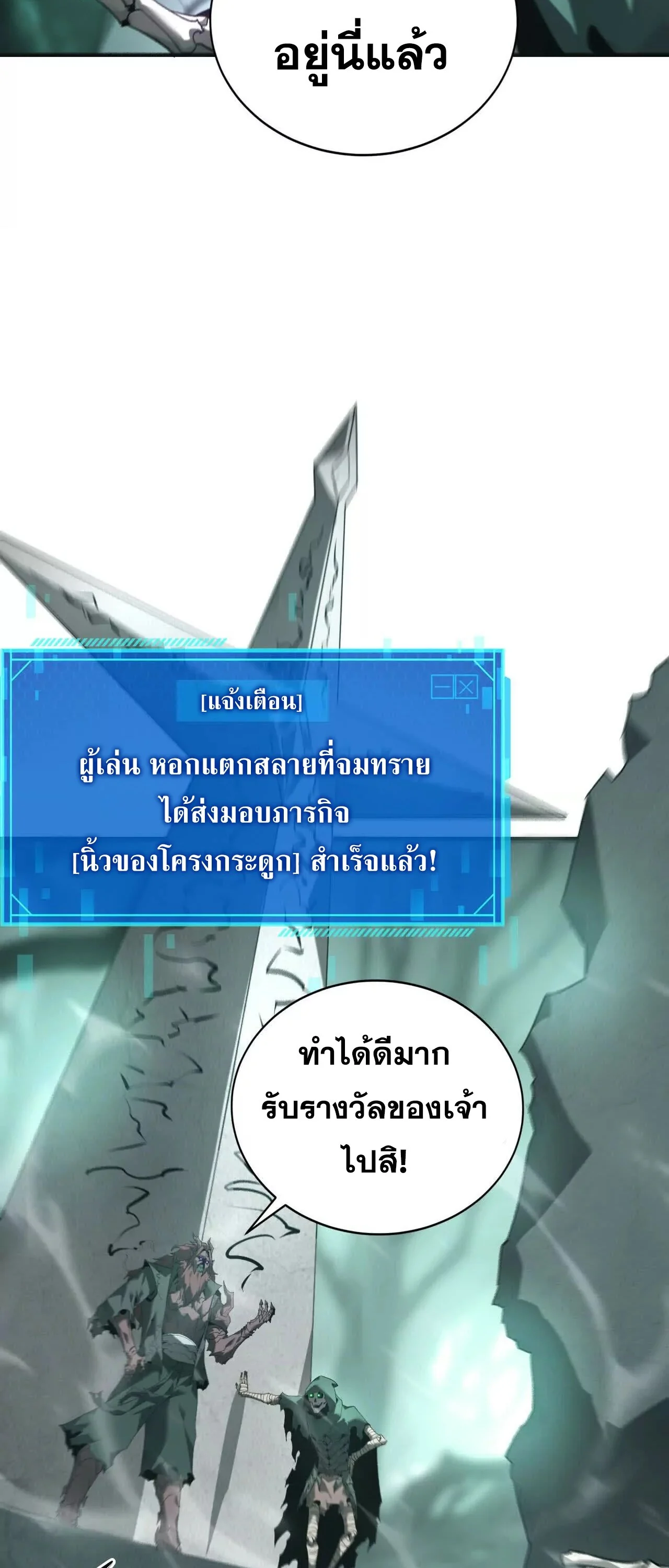 Unparalleled in the Online Gaming World ยอดคน ณ โลกออนไลน์ ตอนที่ 15 page 28