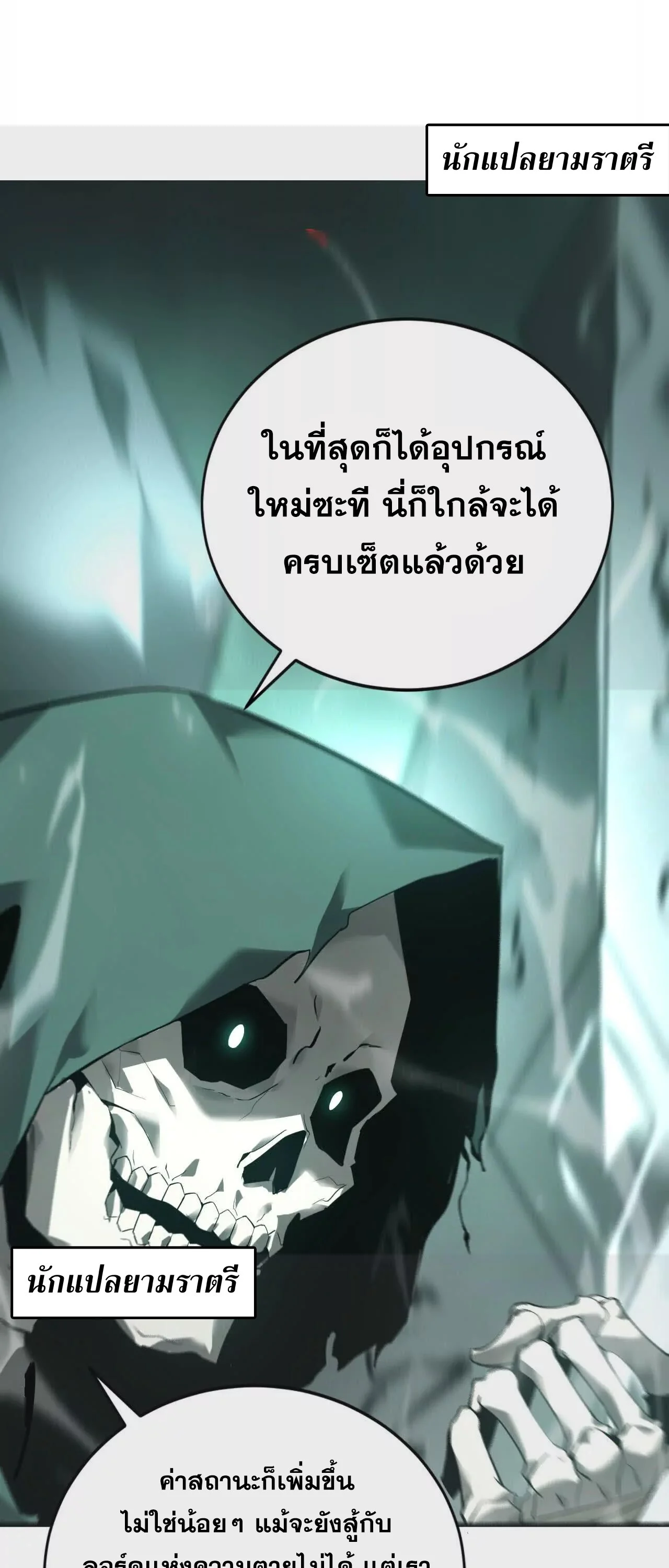 Unparalleled in the Online Gaming World ยอดคน ณ โลกออนไลน์ ตอนที่ 15 page 31