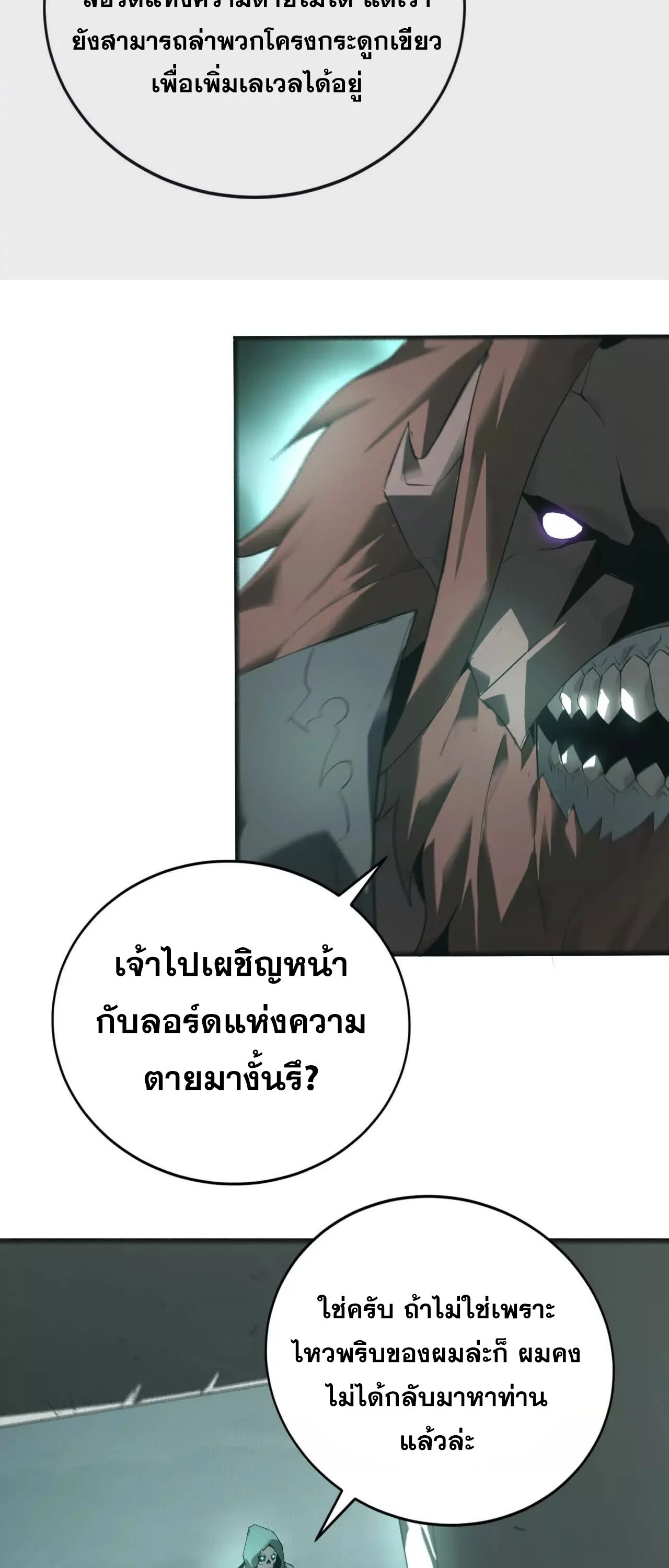 Unparalleled in the Online Gaming World ยอดคน ณ โลกออนไลน์ ตอนที่ 15 page 32