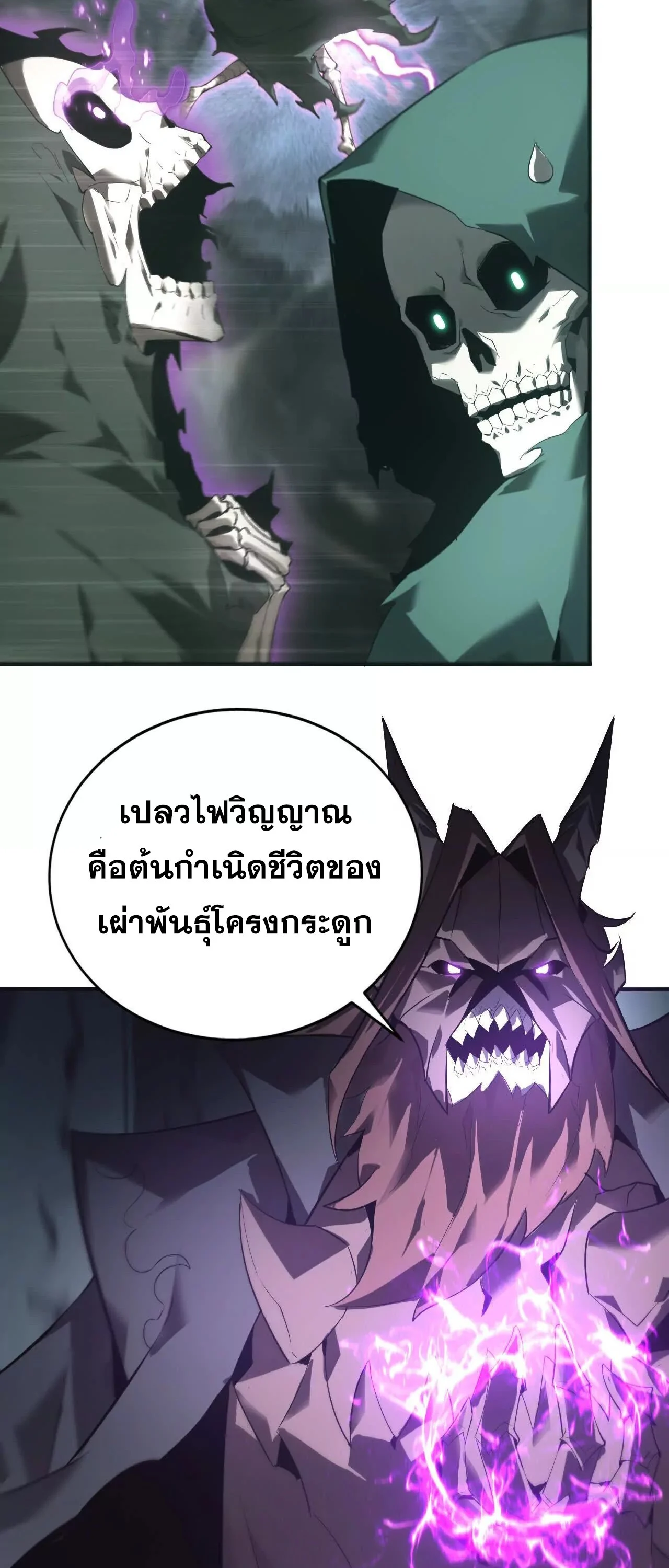 Unparalleled in the Online Gaming World ยอดคน ณ โลกออนไลน์ ตอนที่ 15 page 38