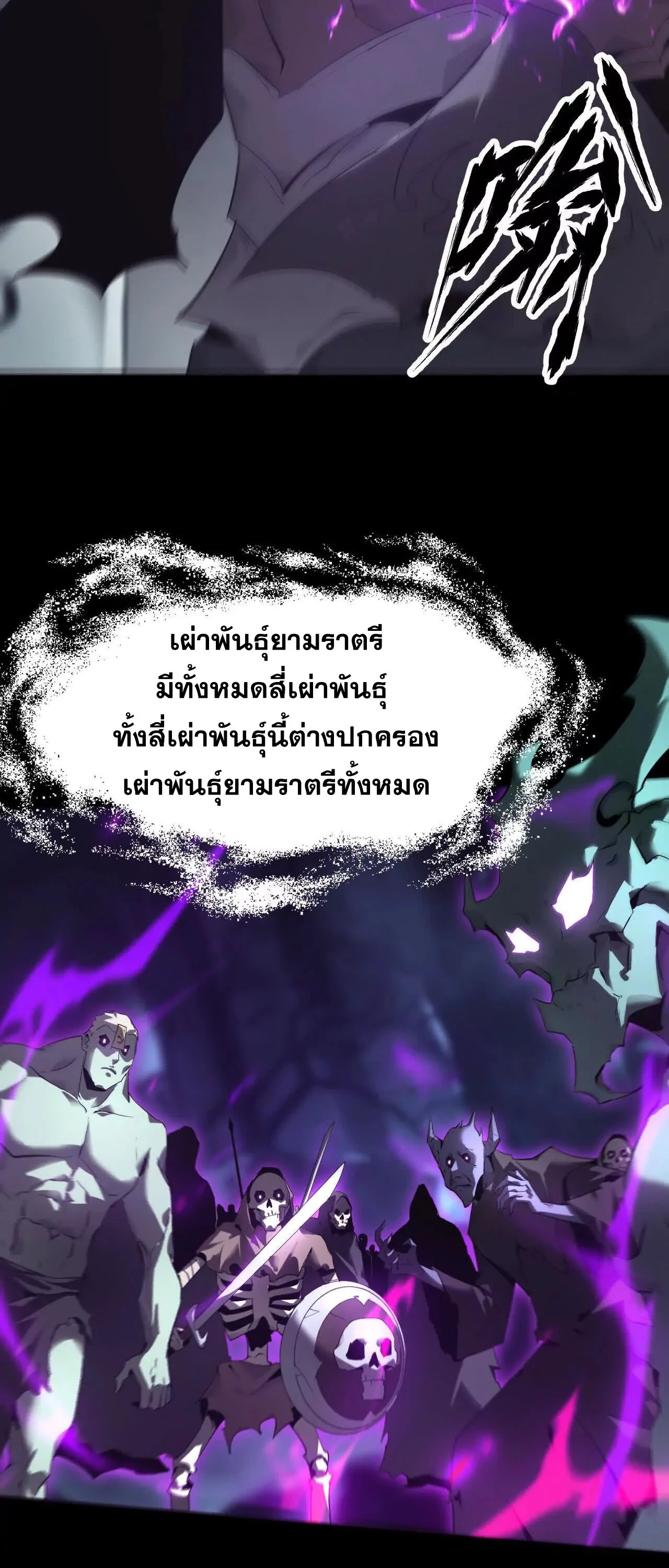 Unparalleled in the Online Gaming World ยอดคน ณ โลกออนไลน์ ตอนที่ 15 page 39