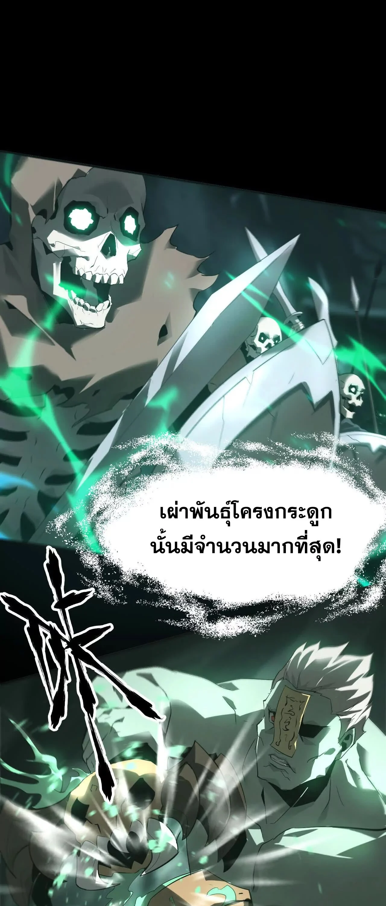 Unparalleled in the Online Gaming World ยอดคน ณ โลกออนไลน์ ตอนที่ 15 page 40