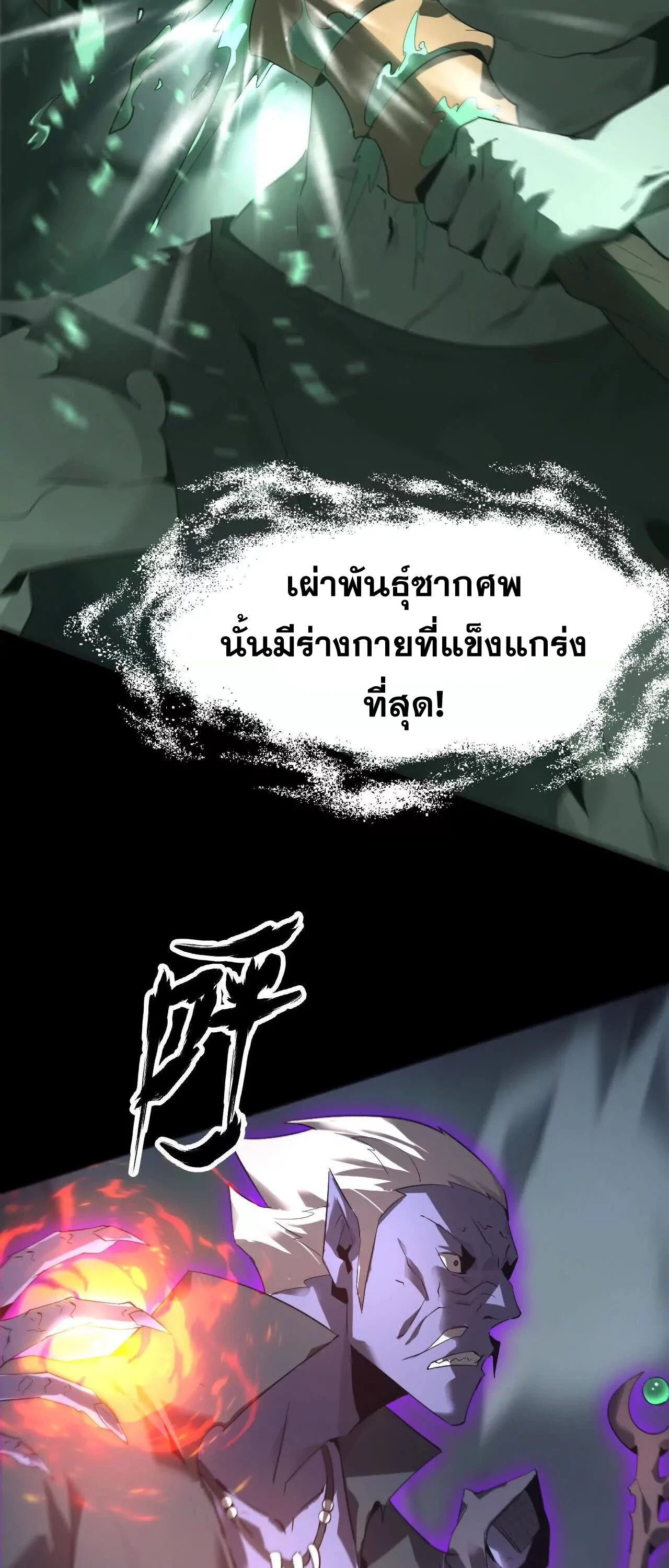 Unparalleled in the Online Gaming World ยอดคน ณ โลกออนไลน์ ตอนที่ 15 page 41