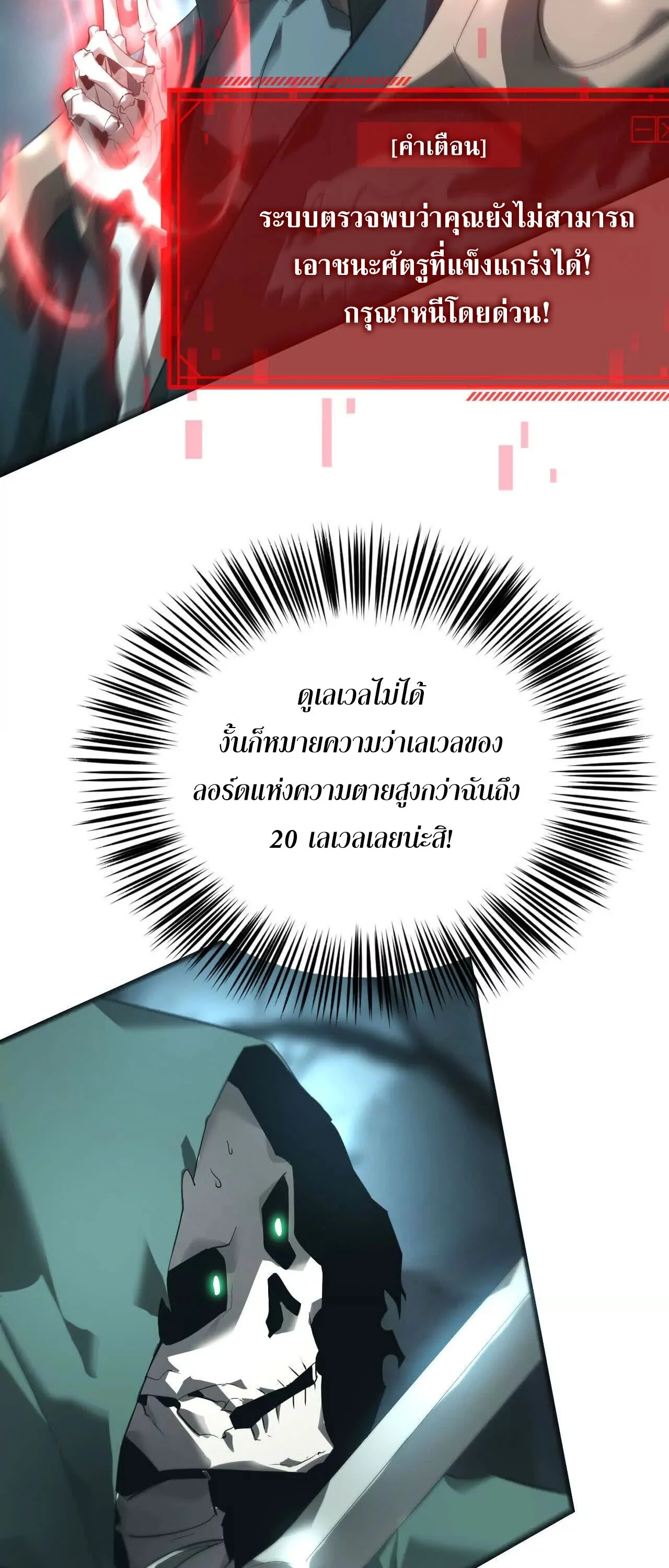 Unparalleled in the Online Gaming World ยอดคน ณ โลกออนไลน์ ตอนที่ 16 page 2