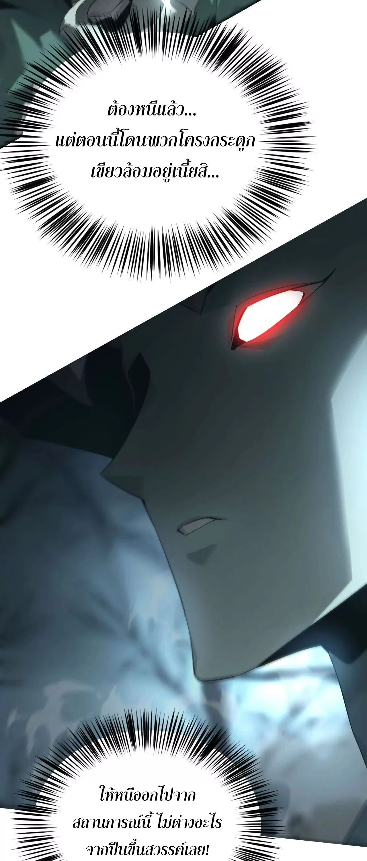 Unparalleled in the Online Gaming World ยอดคน ณ โลกออนไลน์ ตอนที่ 16 page 3