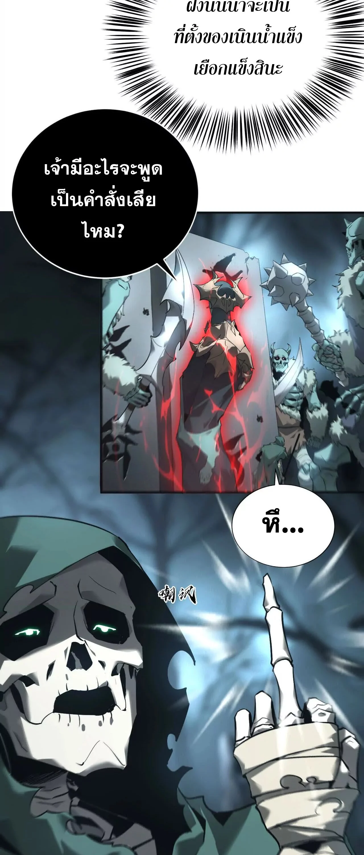 Unparalleled in the Online Gaming World ยอดคน ณ โลกออนไลน์ ตอนที่ 16 page 11