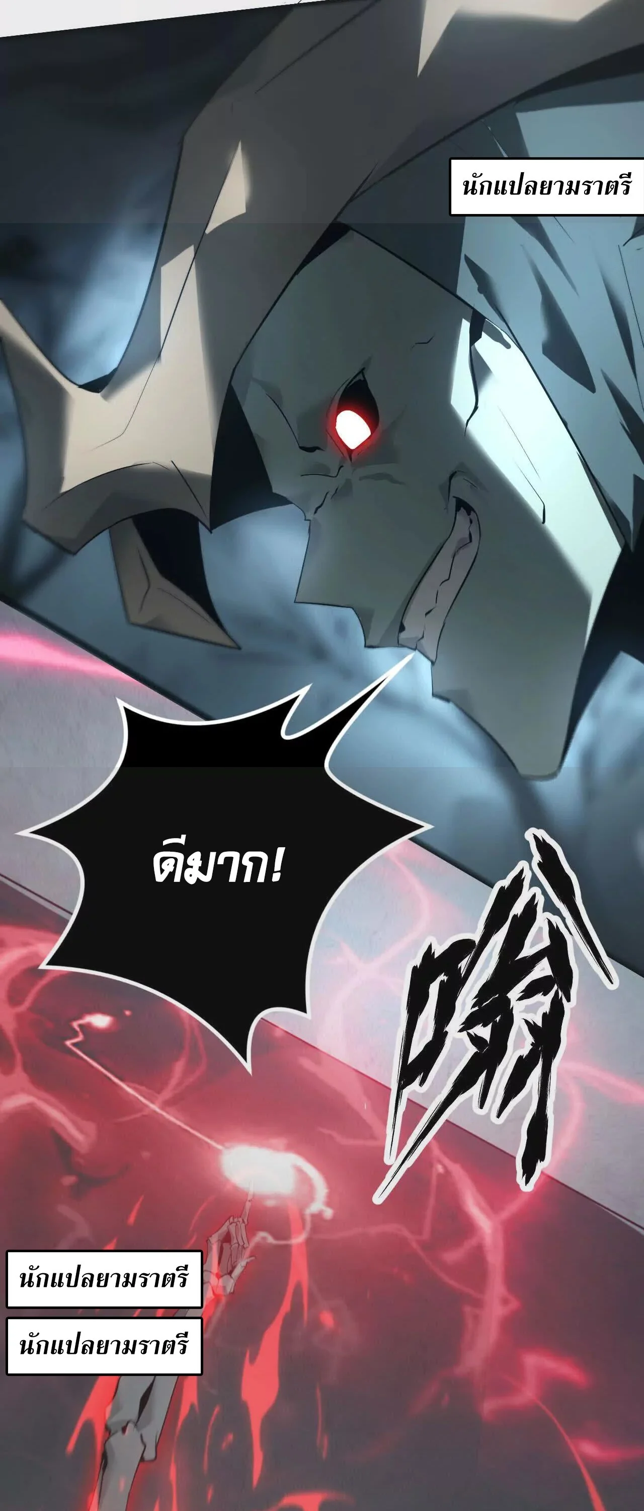 Unparalleled in the Online Gaming World ยอดคน ณ โลกออนไลน์ ตอนที่ 16 page 13