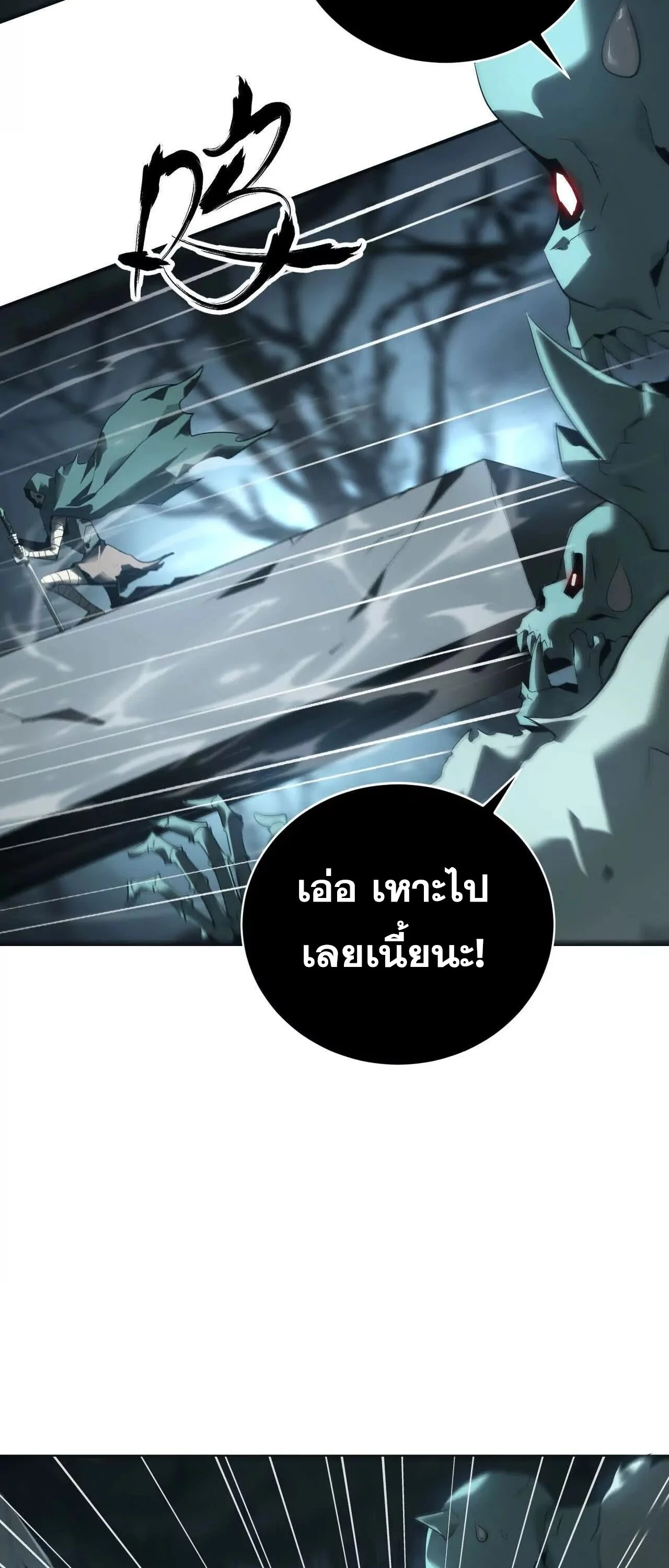 Unparalleled in the Online Gaming World ยอดคน ณ โลกออนไลน์ ตอนที่ 16 page 18