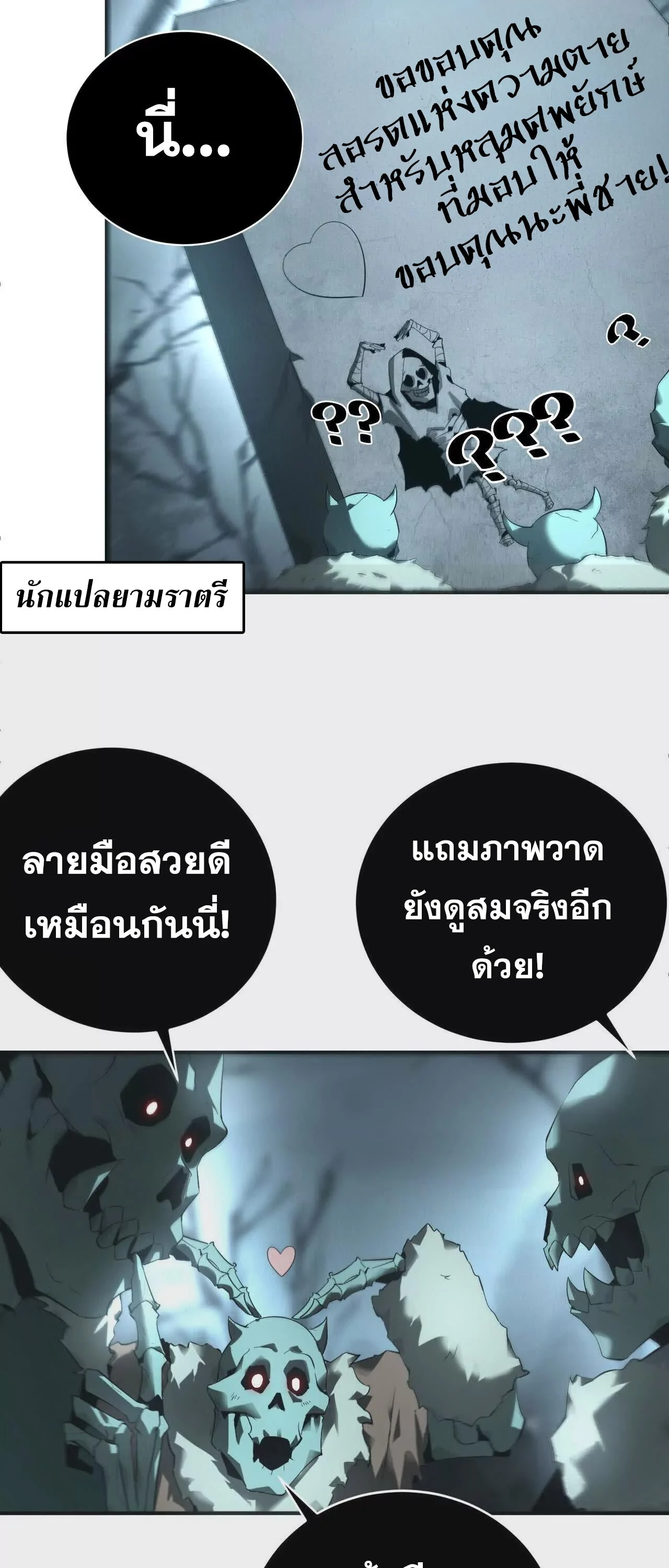 Unparalleled in the Online Gaming World ยอดคน ณ โลกออนไลน์ ตอนที่ 16 page 23