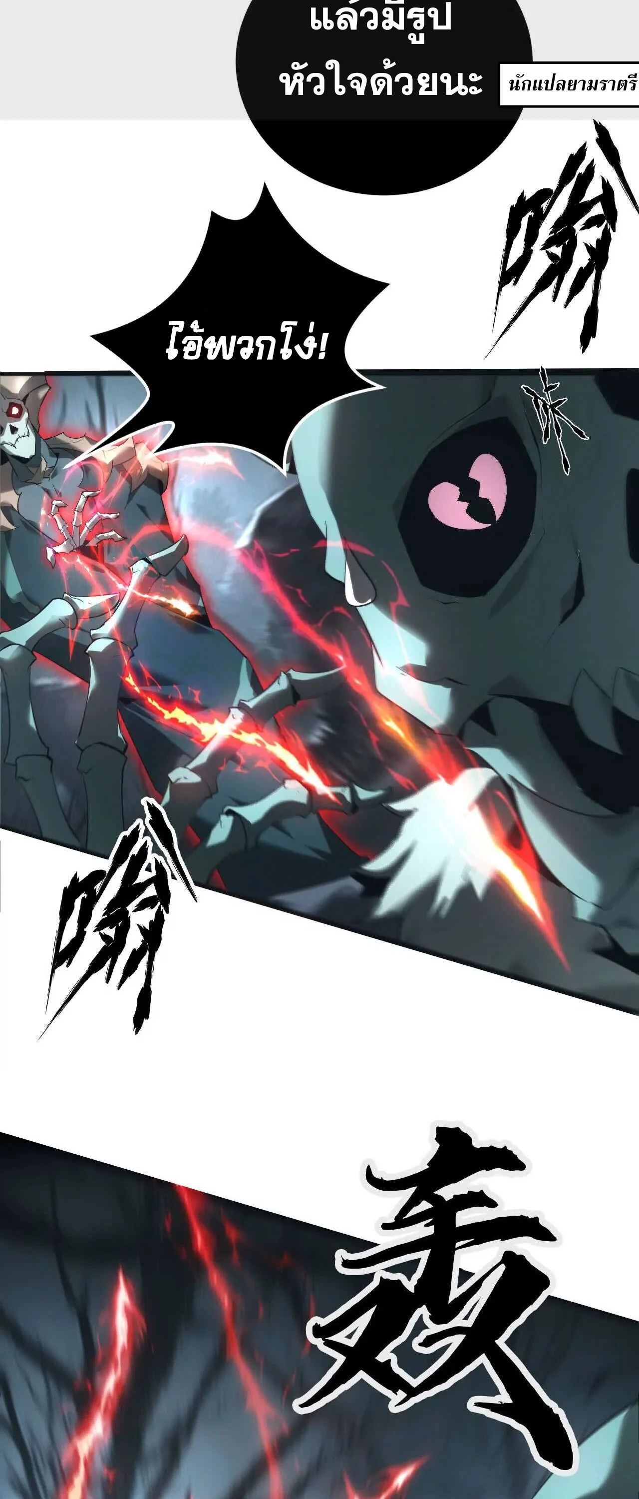 Unparalleled in the Online Gaming World ยอดคน ณ โลกออนไลน์ ตอนที่ 16 page 24