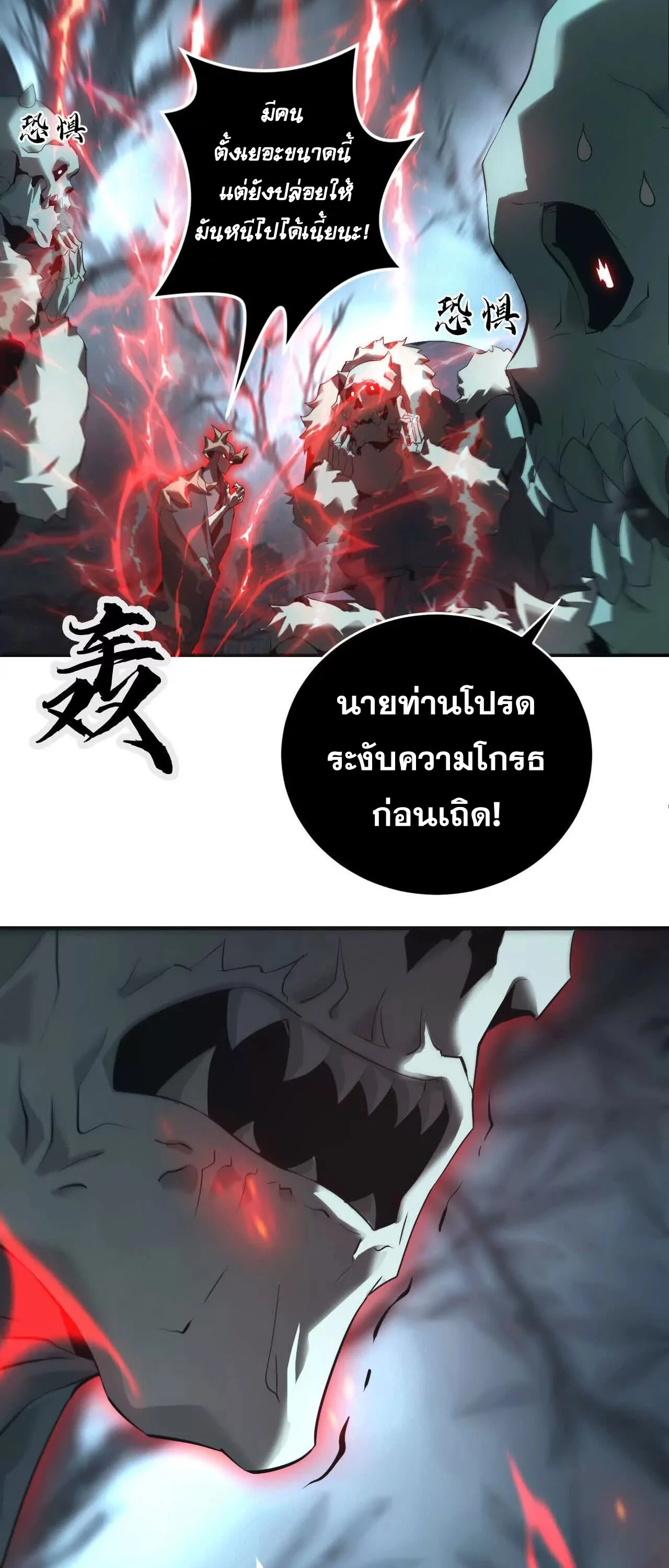 Unparalleled in the Online Gaming World ยอดคน ณ โลกออนไลน์ ตอนที่ 16 page 25