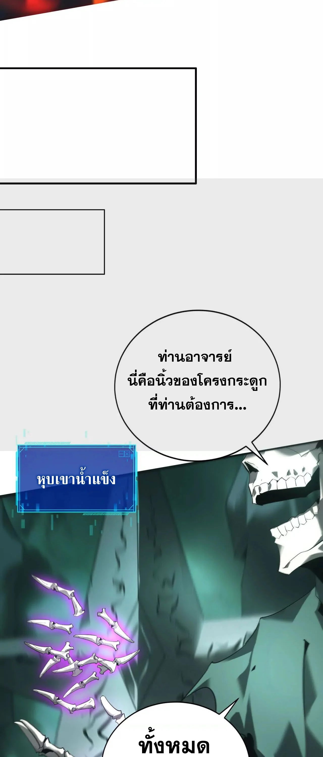 Unparalleled in the Online Gaming World ยอดคน ณ โลกออนไลน์ ตอนที่ 16 page 27