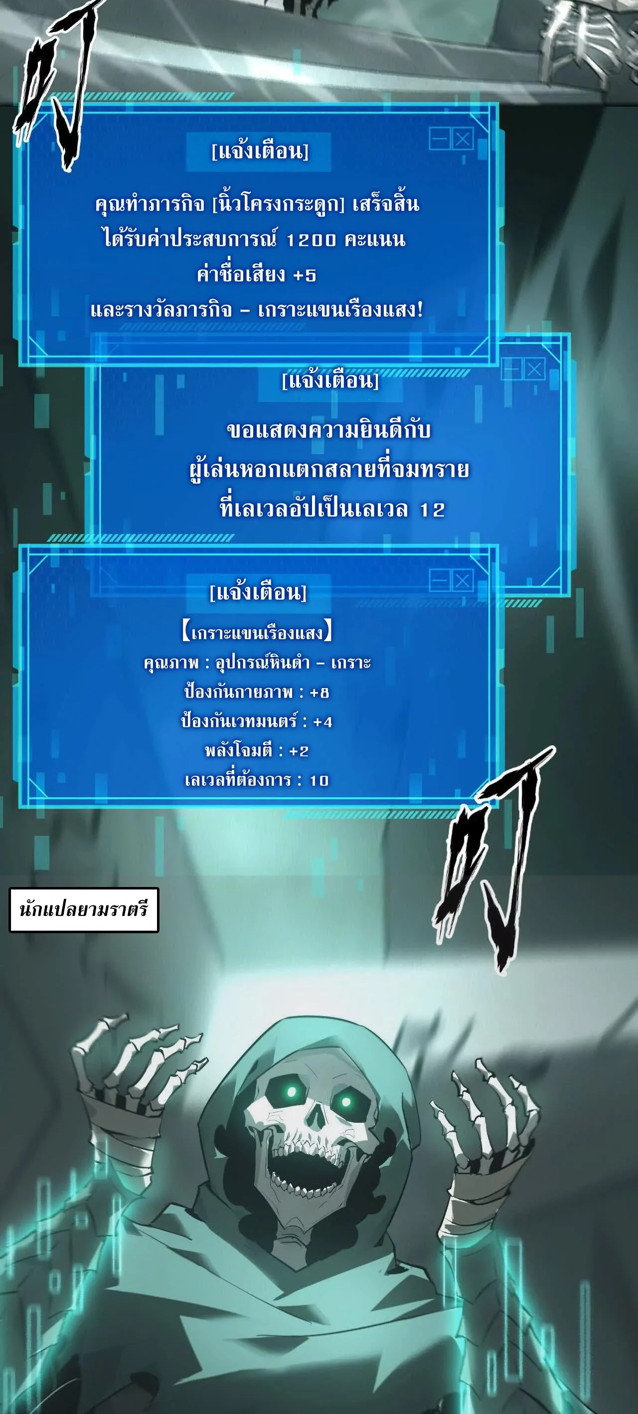 Unparalleled in the Online Gaming World ยอดคน ณ โลกออนไลน์ ตอนที่ 16 page 29