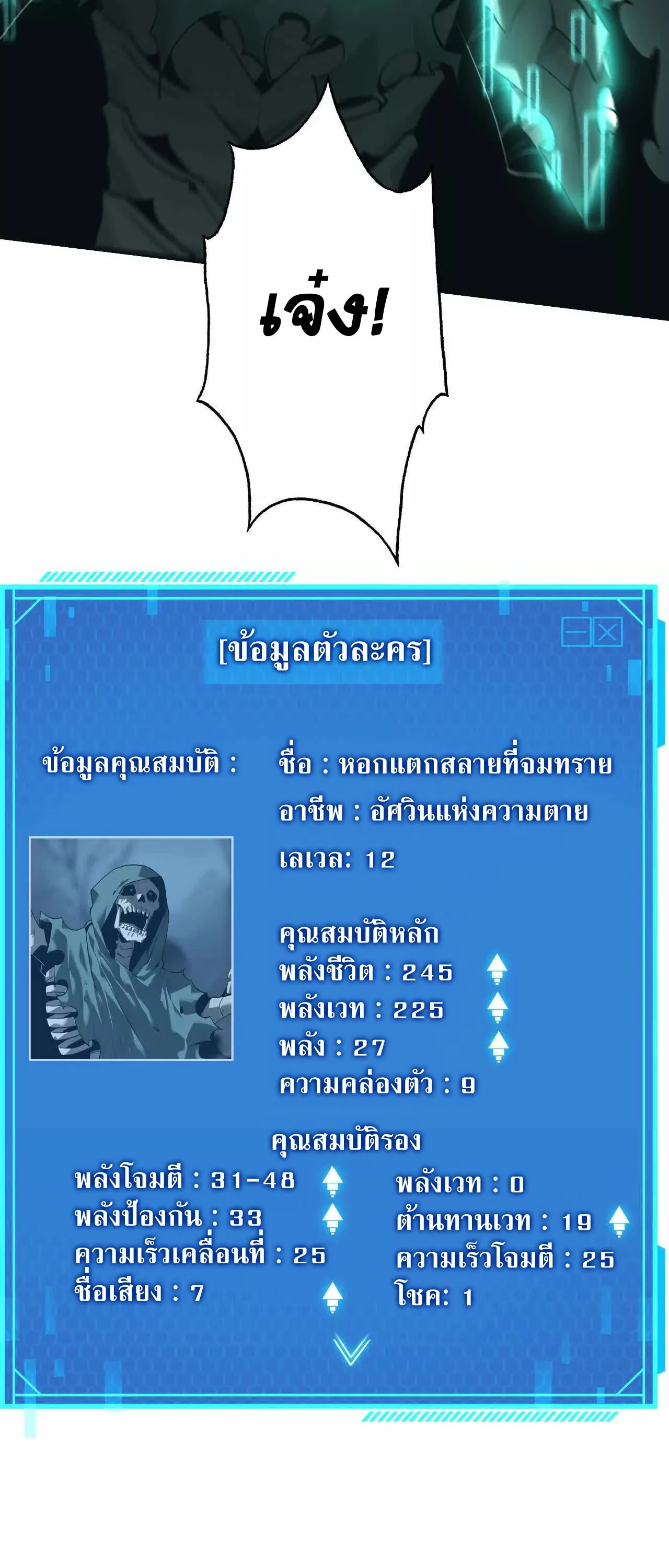 Unparalleled in the Online Gaming World ยอดคน ณ โลกออนไลน์ ตอนที่ 16 page 30