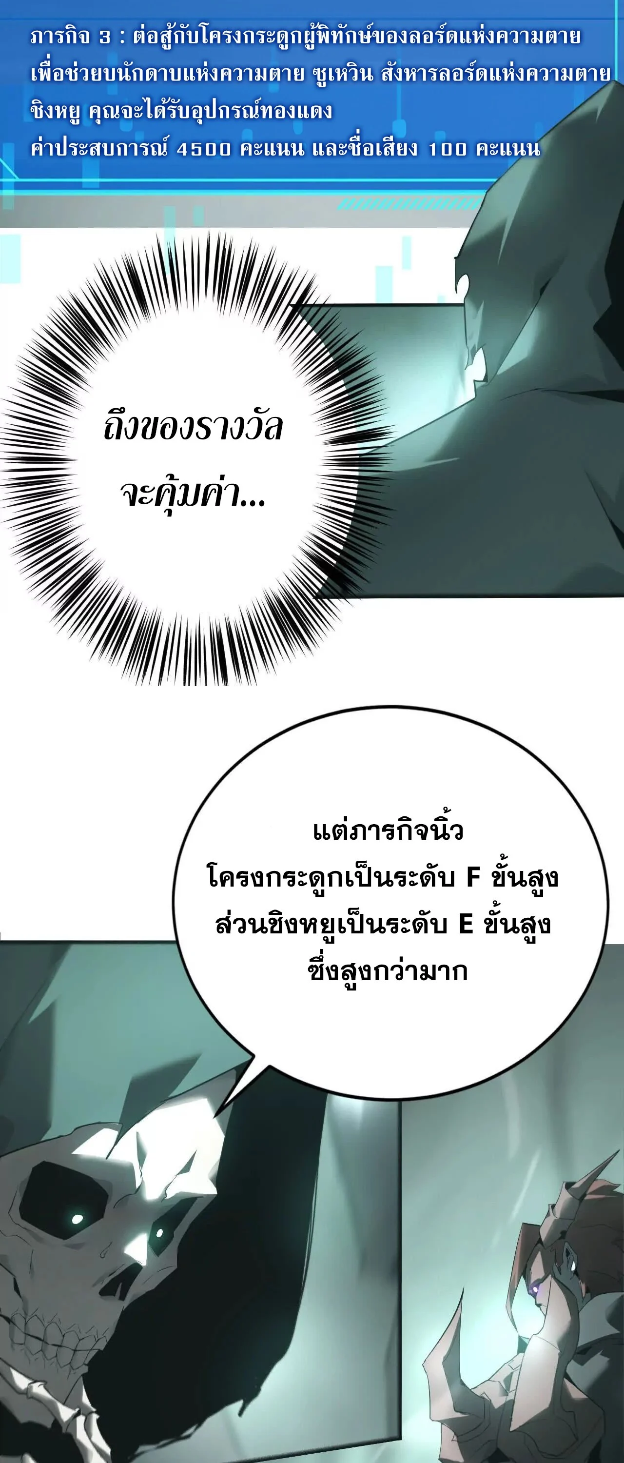 Unparalleled in the Online Gaming World ยอดคน ณ โลกออนไลน์ ตอนที่ 16 page 35