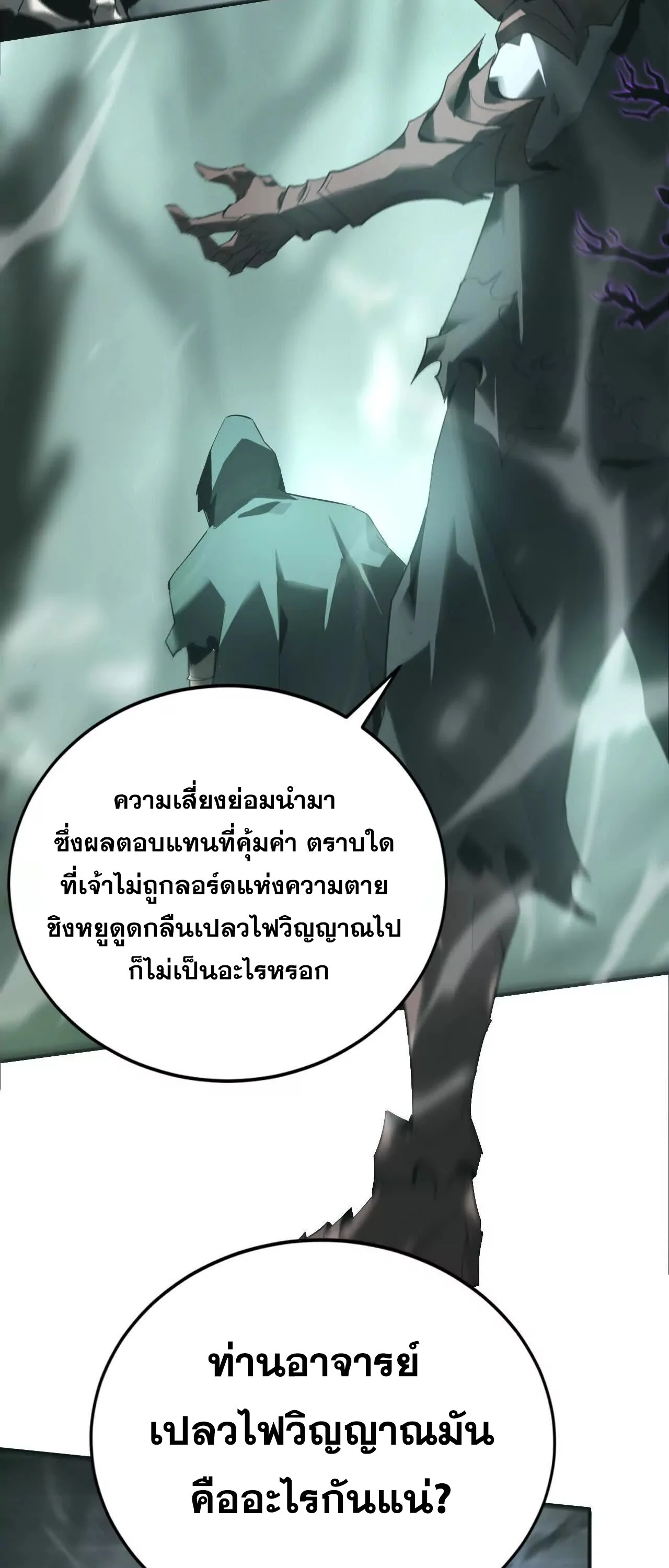 Unparalleled in the Online Gaming World ยอดคน ณ โลกออนไลน์ ตอนที่ 16 page 36