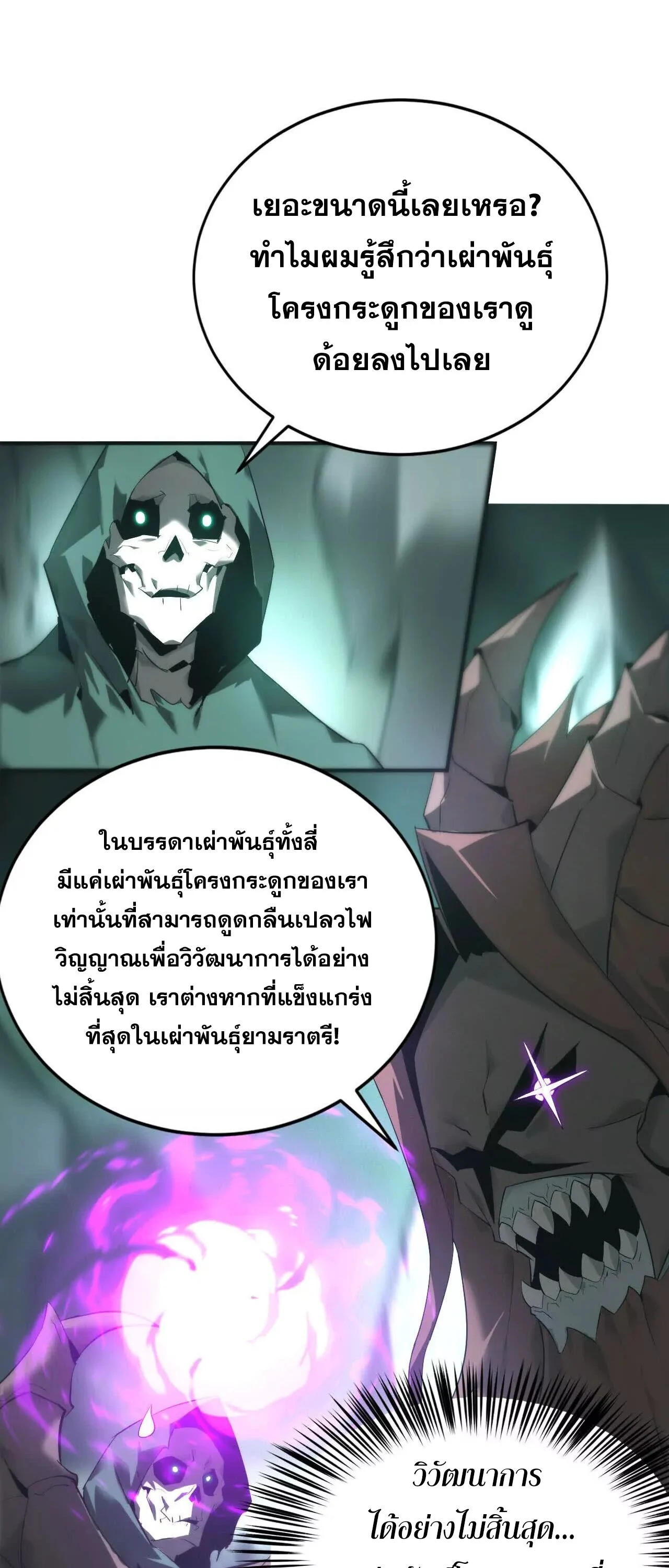 Unparalleled in the Online Gaming World ยอดคน ณ โลกออนไลน์ ตอนที่ 16 page 43