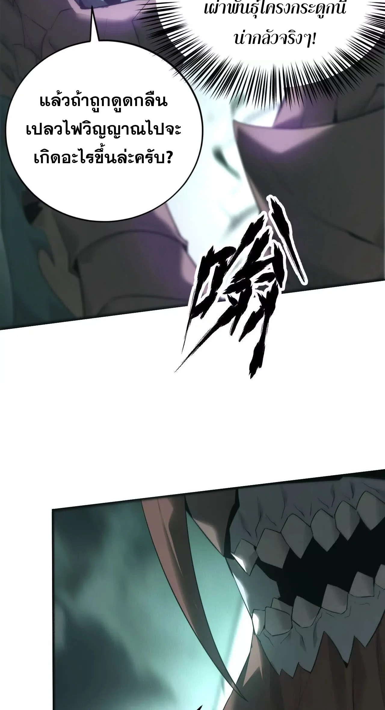 Unparalleled in the Online Gaming World ยอดคน ณ โลกออนไลน์ ตอนที่ 16 page 44