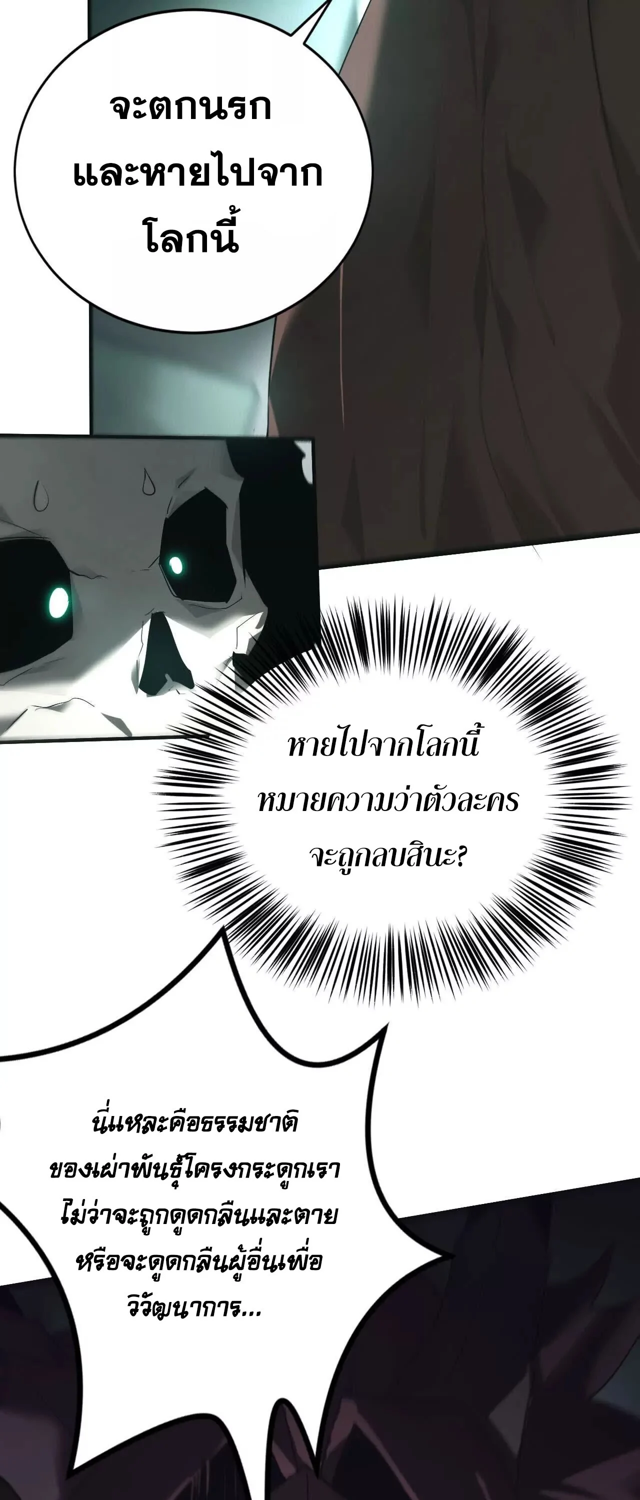 Unparalleled in the Online Gaming World ยอดคน ณ โลกออนไลน์ ตอนที่ 16 page 45