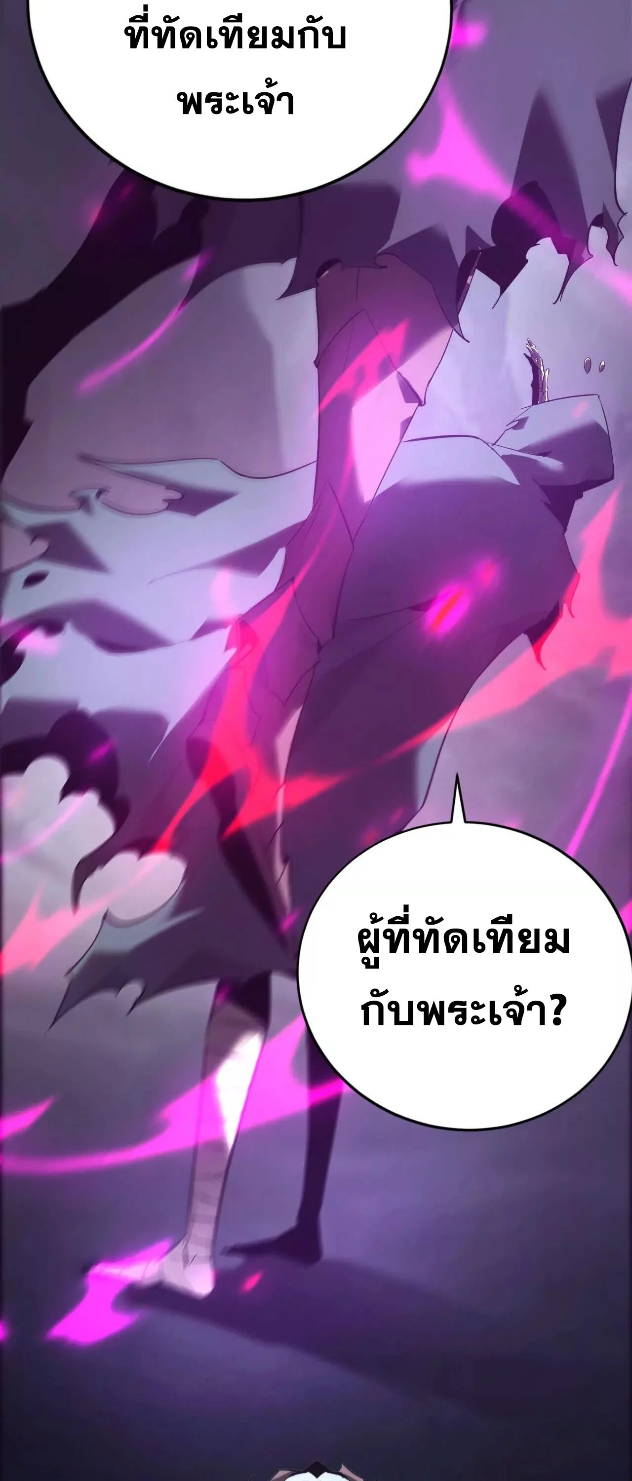 Unparalleled in the Online Gaming World ยอดคน ณ โลกออนไลน์ ตอนที่ 16 page 48