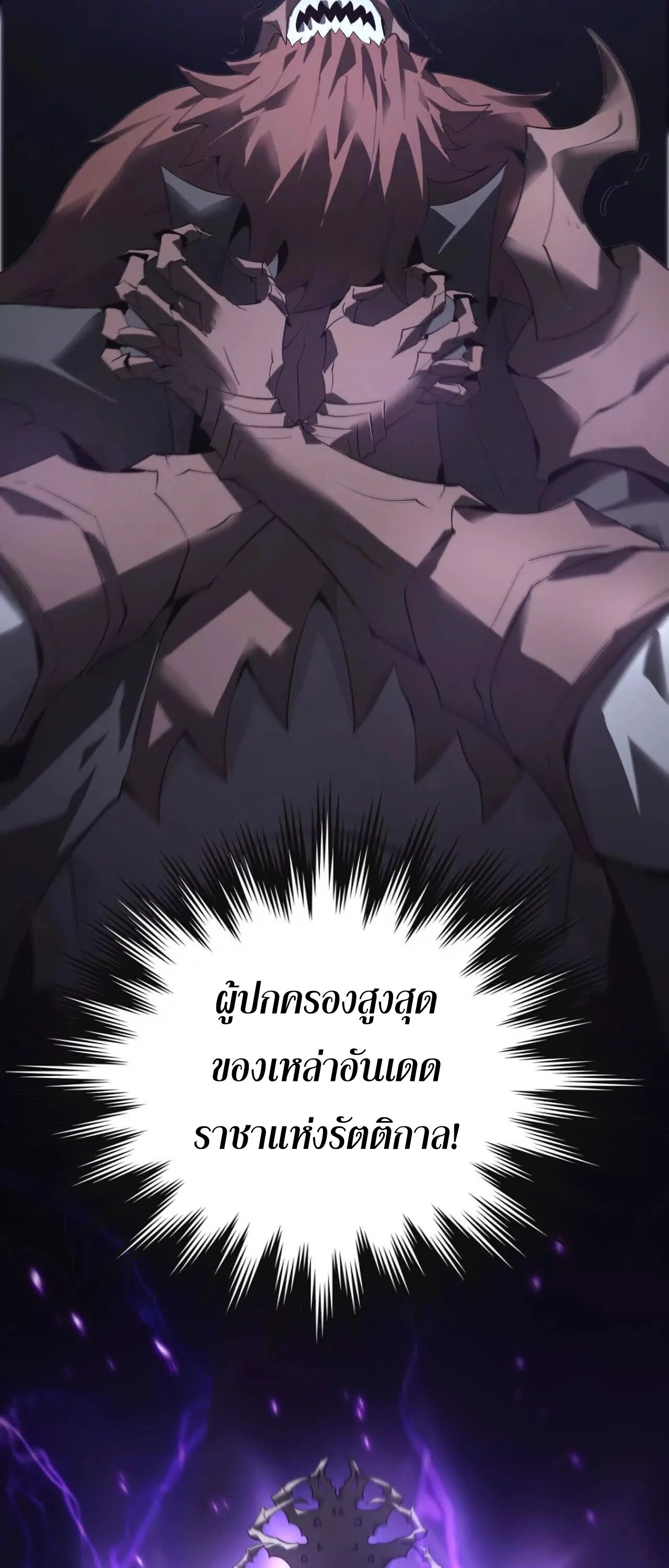 Unparalleled in the Online Gaming World ยอดคน ณ โลกออนไลน์ ตอนที่ 16 page 49