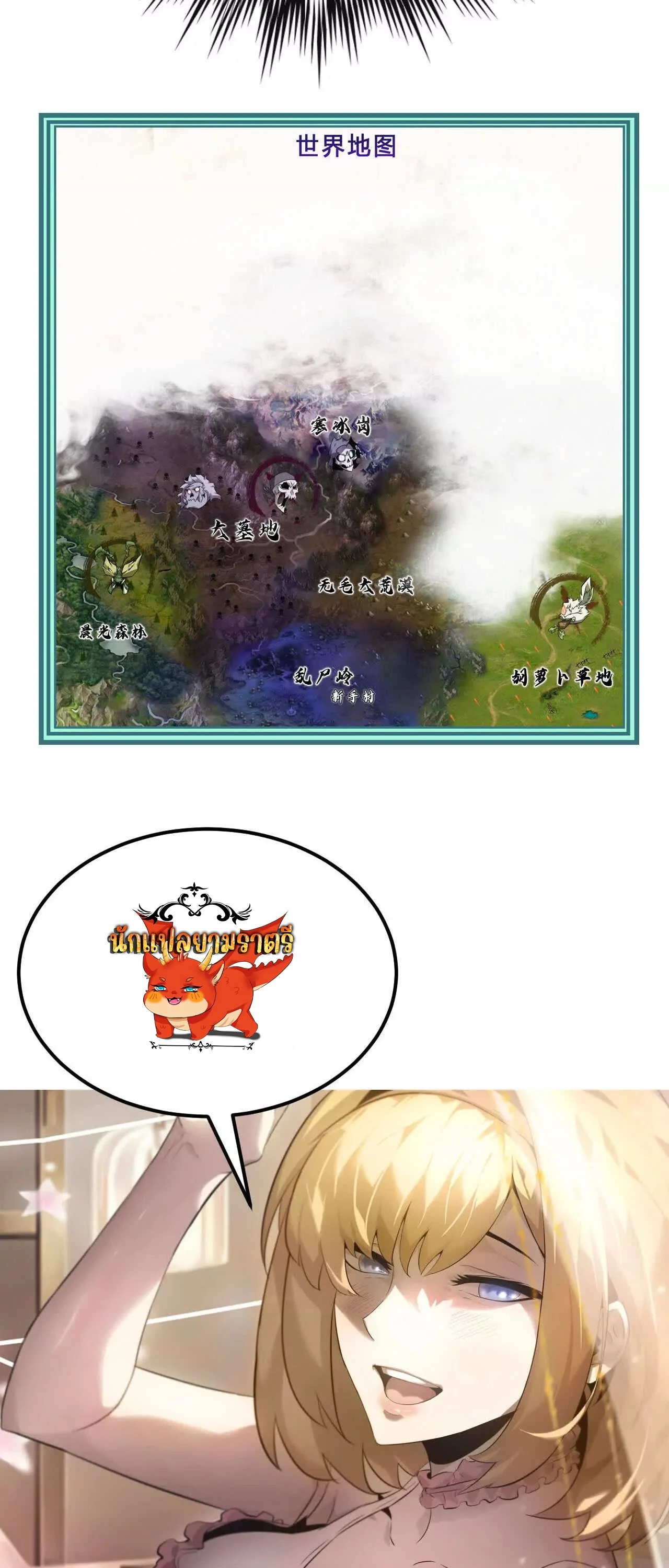 Unparalleled in the Online Gaming World ยอดคน ณ โลกออนไลน์ ตอนที่ 16 page 51