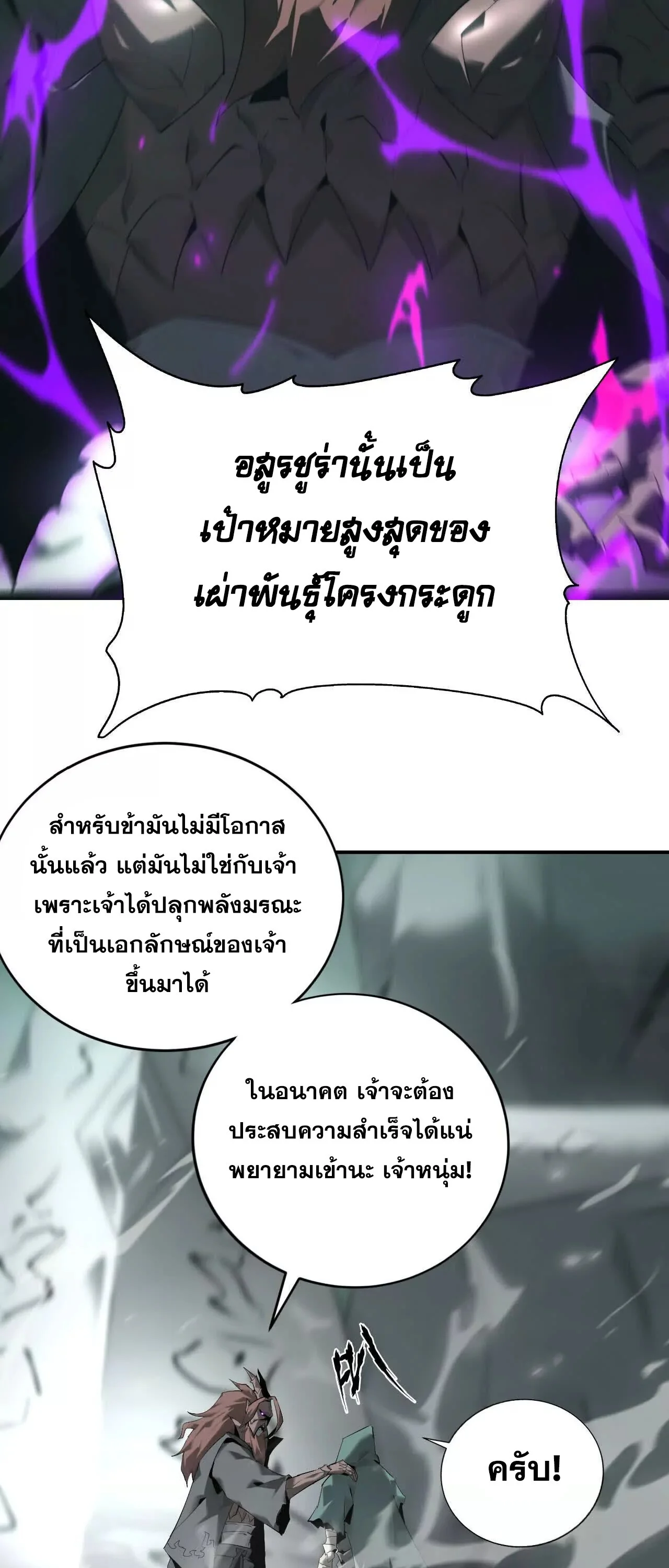 Unparalleled in the Online Gaming World ยอดคน ณ โลกออนไลน์ ตอนที่ 17 page 2