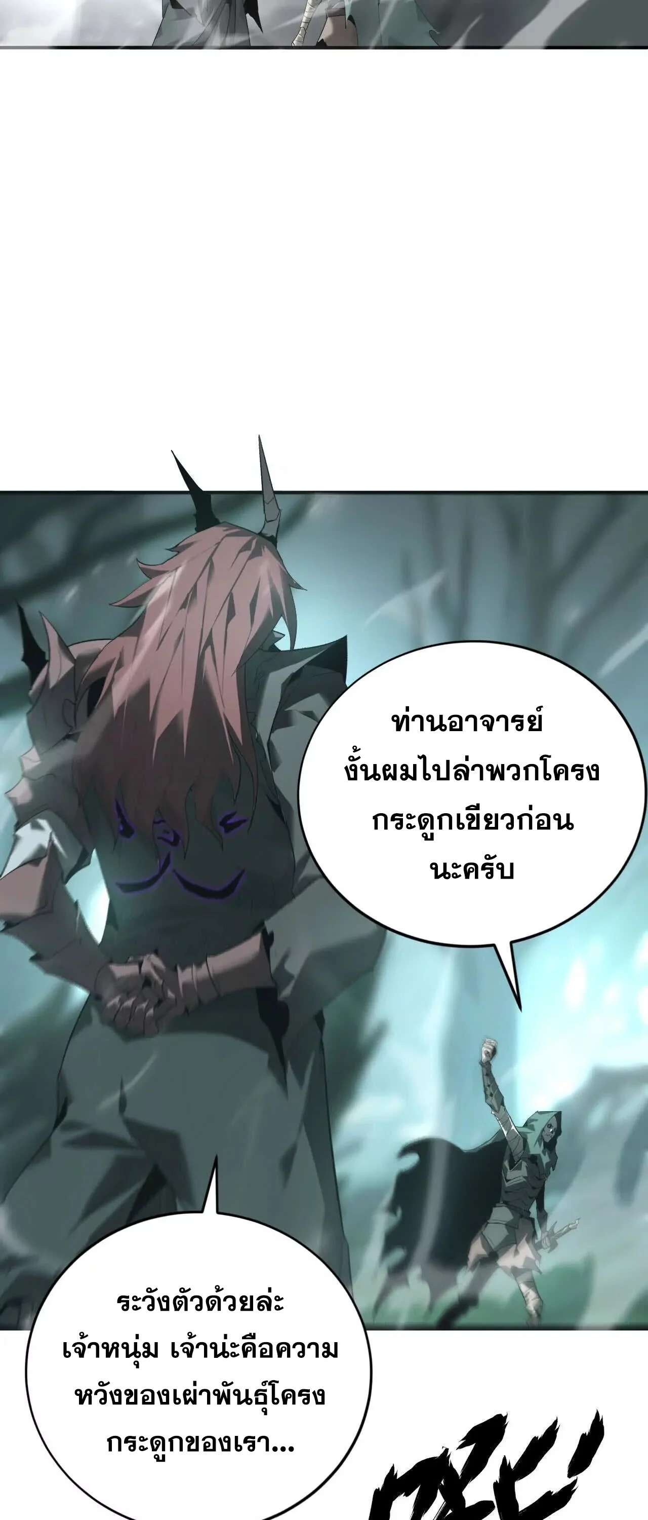 Unparalleled in the Online Gaming World ยอดคน ณ โลกออนไลน์ ตอนที่ 17 page 3