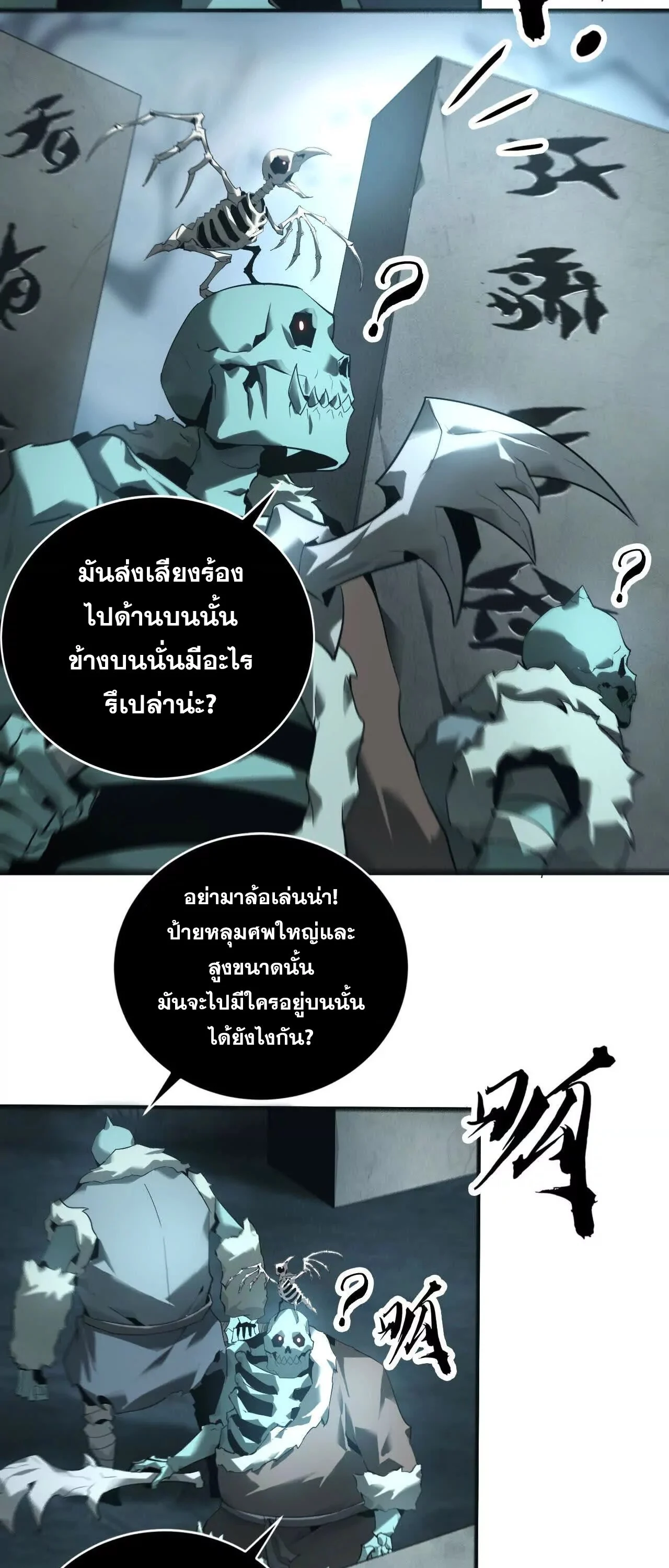 Unparalleled in the Online Gaming World ยอดคน ณ โลกออนไลน์ ตอนที่ 17 page 7