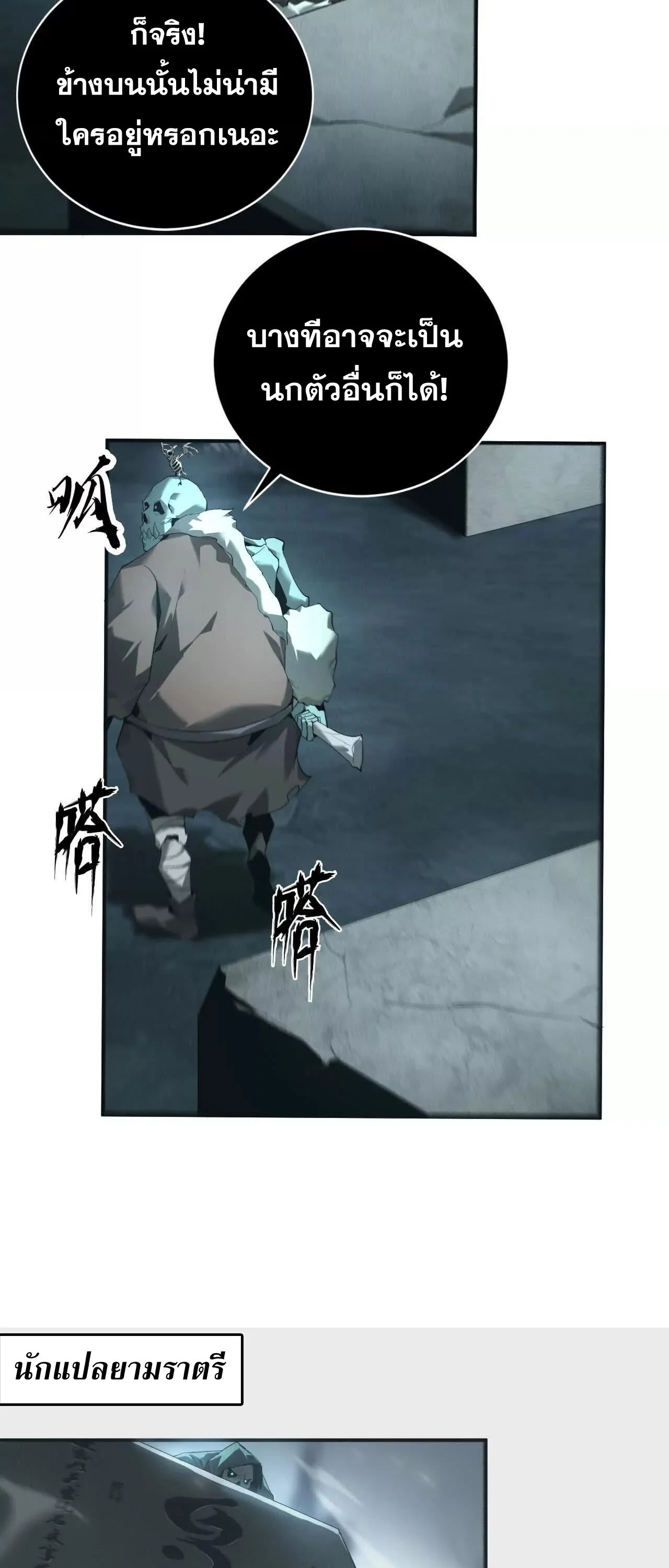 Unparalleled in the Online Gaming World ยอดคน ณ โลกออนไลน์ ตอนที่ 17 page 8