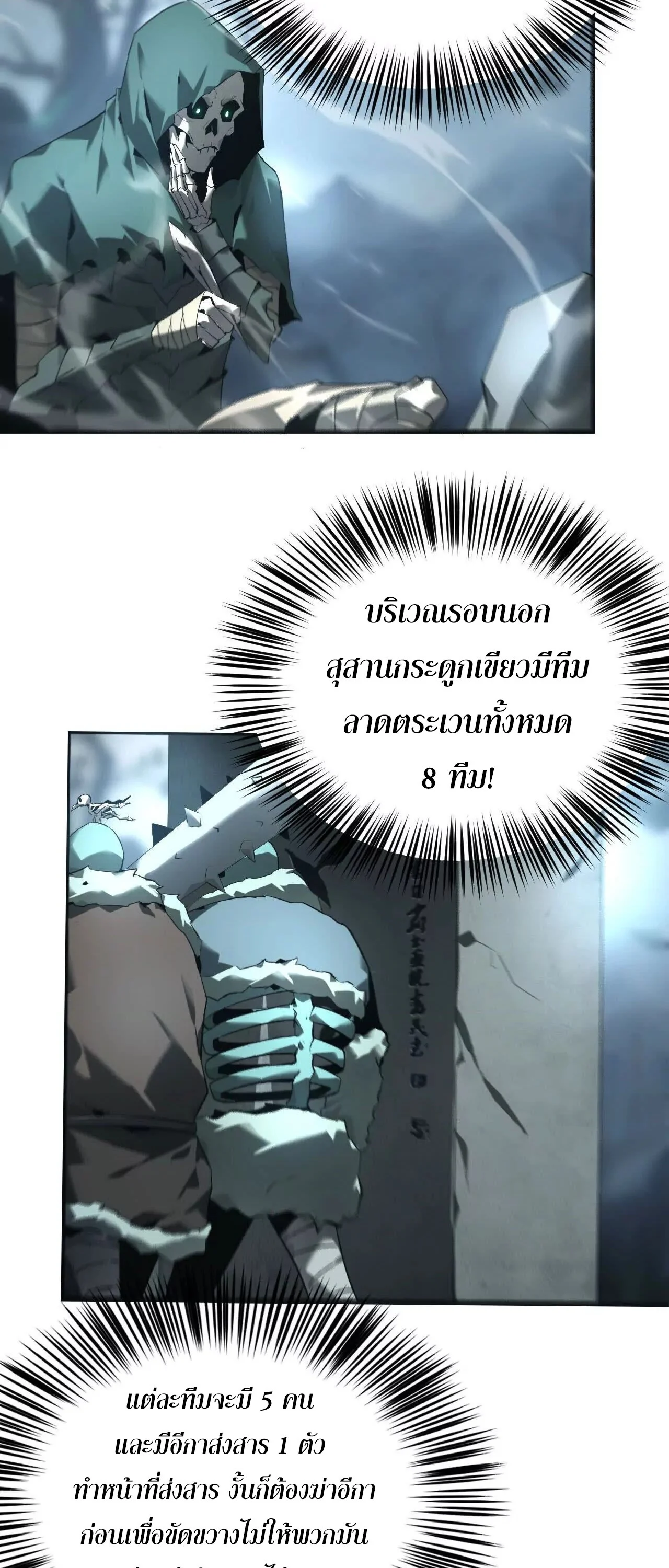 Unparalleled in the Online Gaming World ยอดคน ณ โลกออนไลน์ ตอนที่ 17 page 10