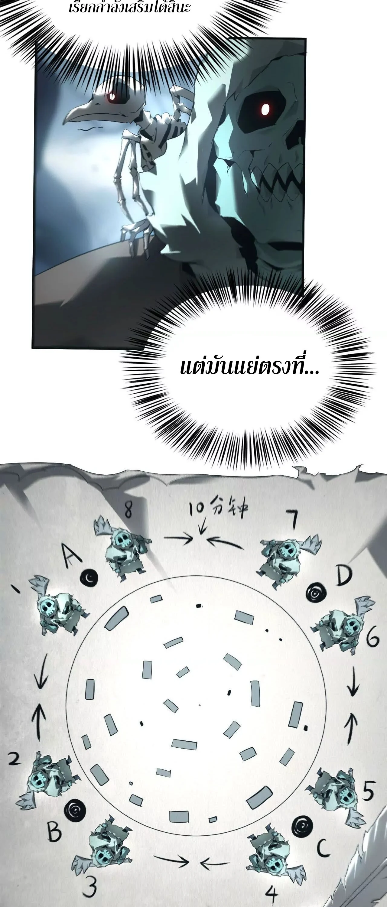 Unparalleled in the Online Gaming World ยอดคน ณ โลกออนไลน์ ตอนที่ 17 page 11