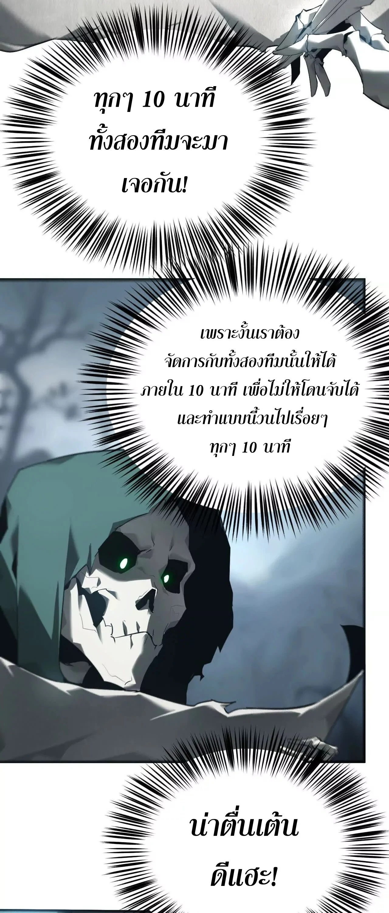 Unparalleled in the Online Gaming World ยอดคน ณ โลกออนไลน์ ตอนที่ 17 page 12