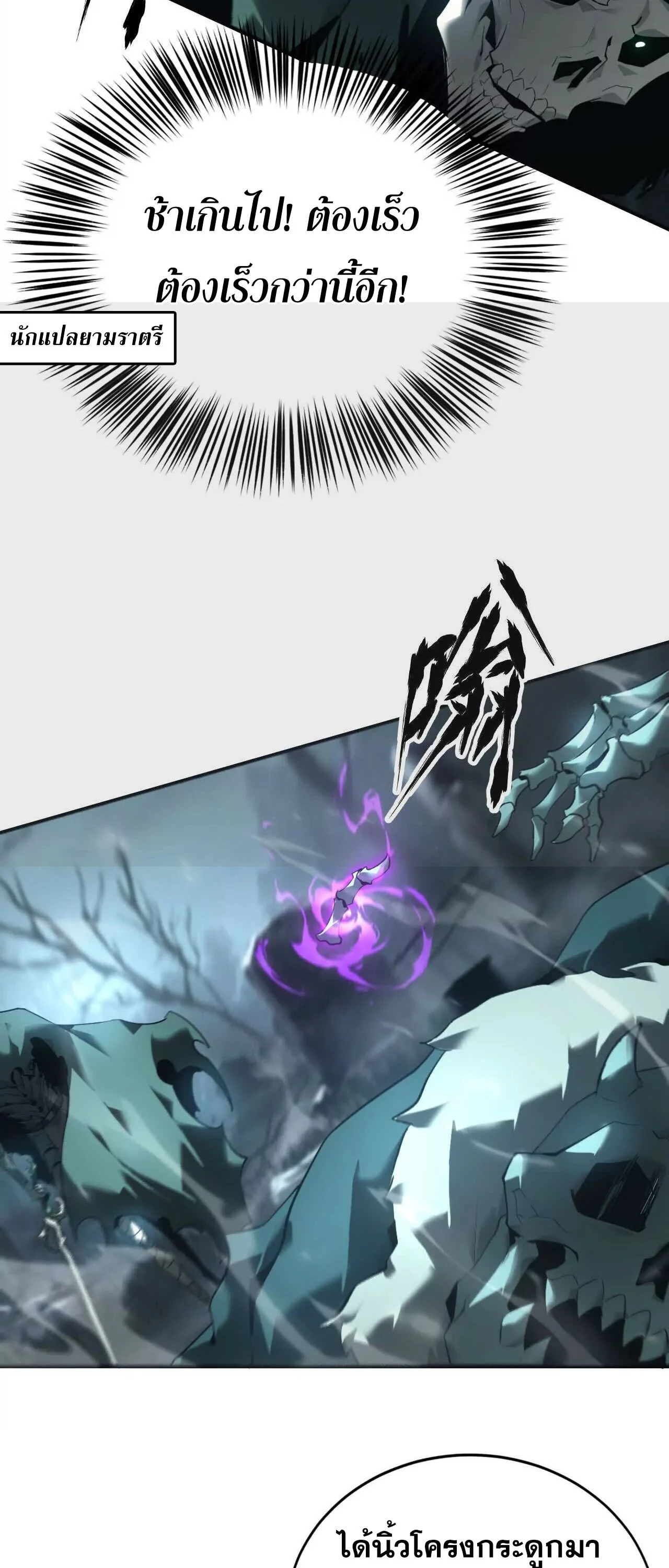 Unparalleled in the Online Gaming World ยอดคน ณ โลกออนไลน์ ตอนที่ 17 page 25