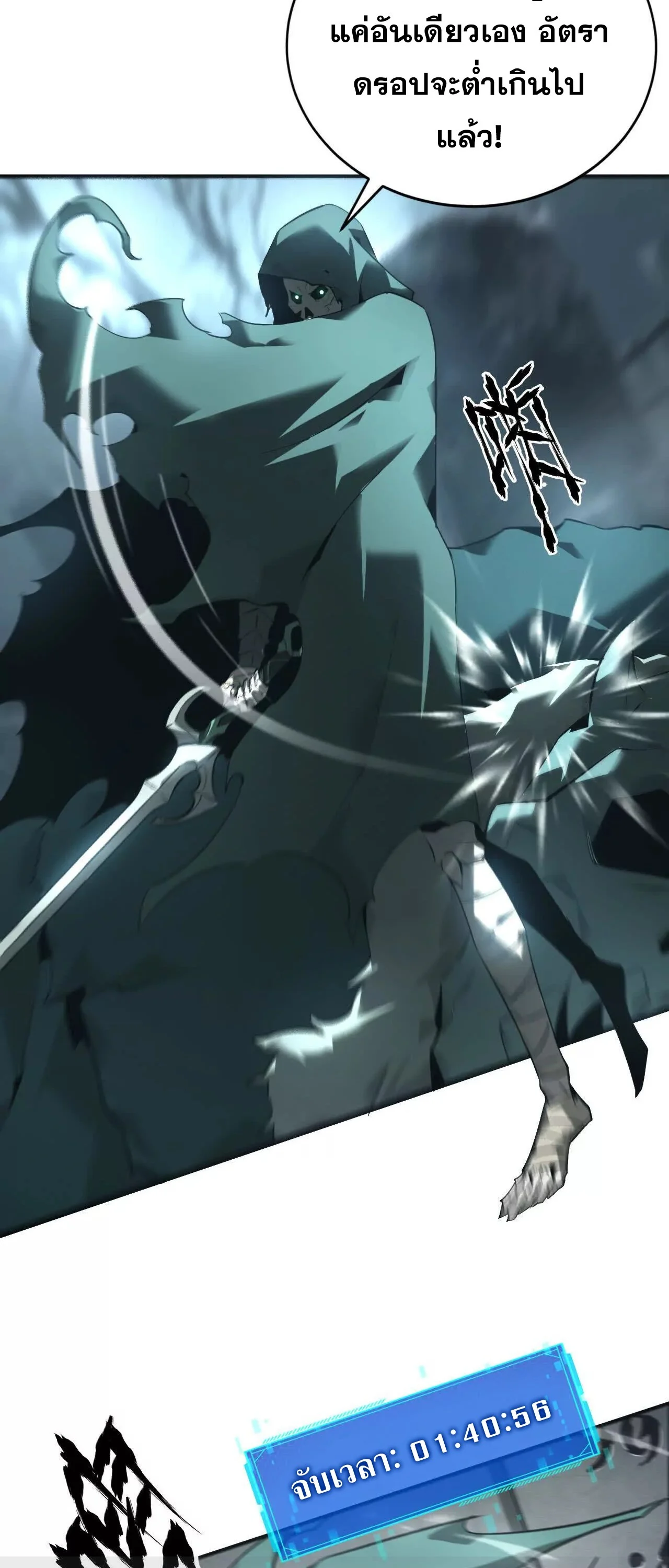 Unparalleled in the Online Gaming World ยอดคน ณ โลกออนไลน์ ตอนที่ 17 page 26