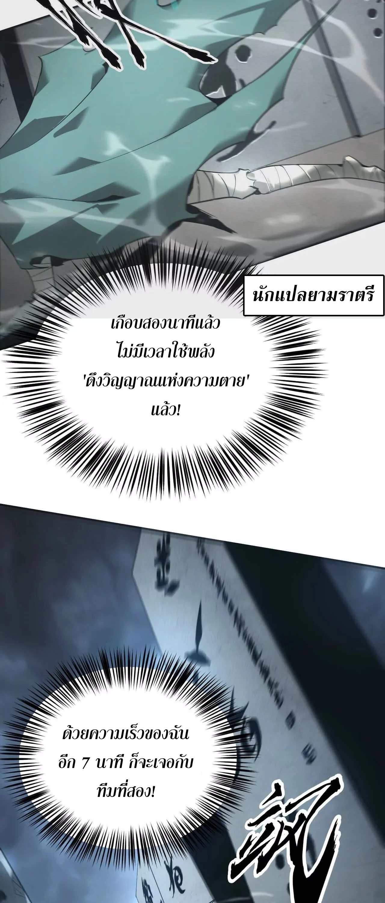 Unparalleled in the Online Gaming World ยอดคน ณ โลกออนไลน์ ตอนที่ 17 page 27