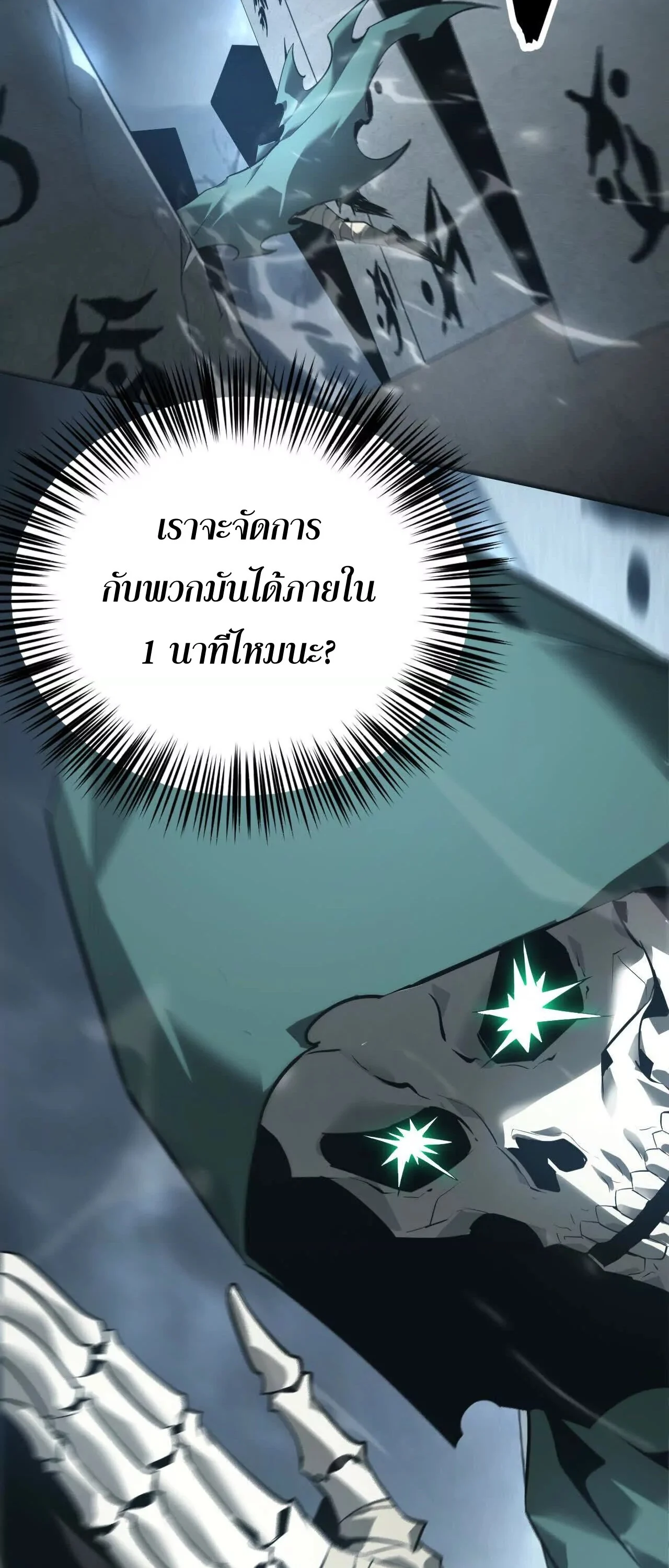 Unparalleled in the Online Gaming World ยอดคน ณ โลกออนไลน์ ตอนที่ 17 page 28
